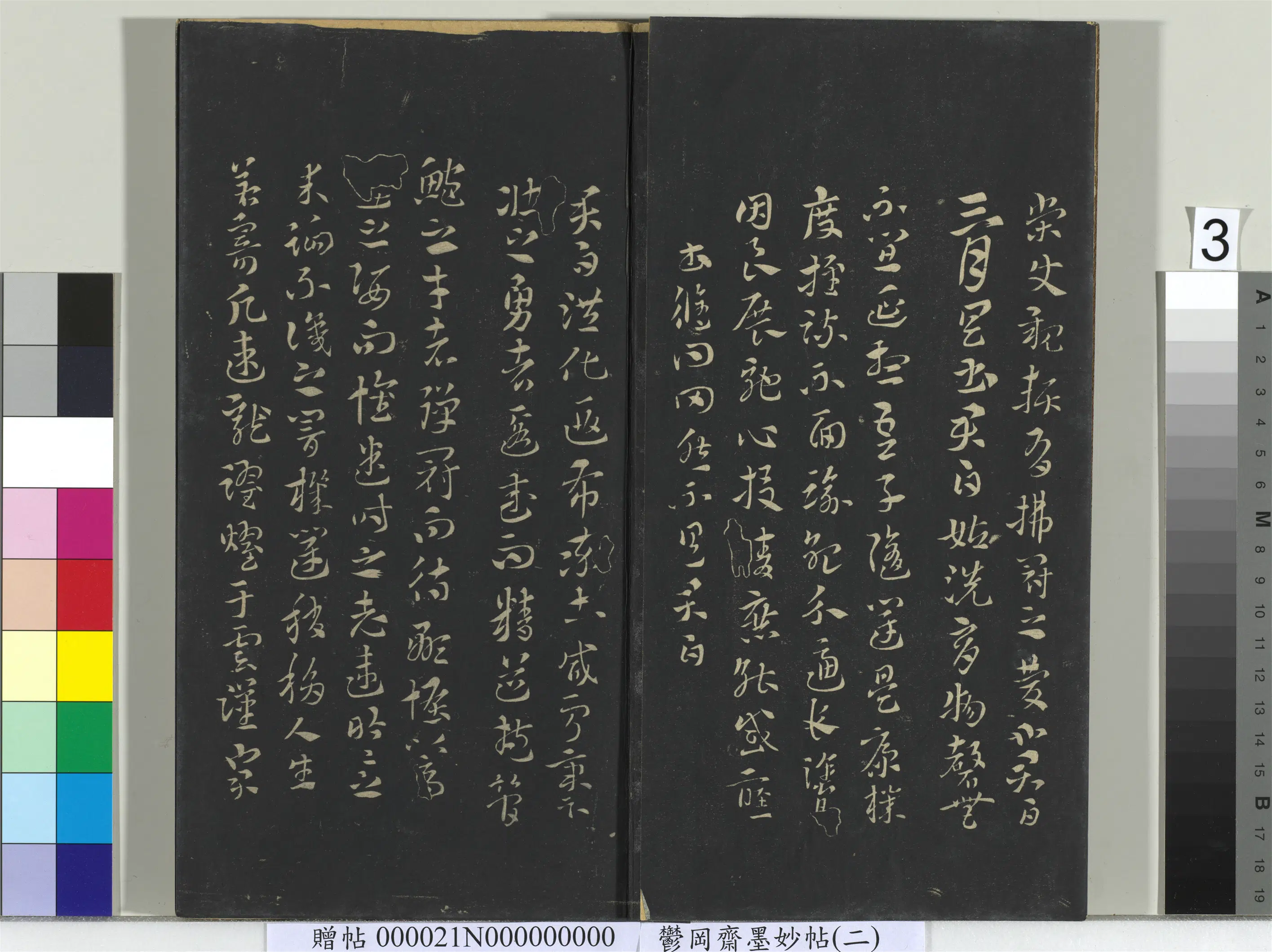 西晋【索靖】《郁冈斋墨妙帖(七)册-晋索靖月仪帖》 第3张 西晋【索靖】《郁冈斋墨妙帖(七)册-晋索靖月仪帖》 第3张