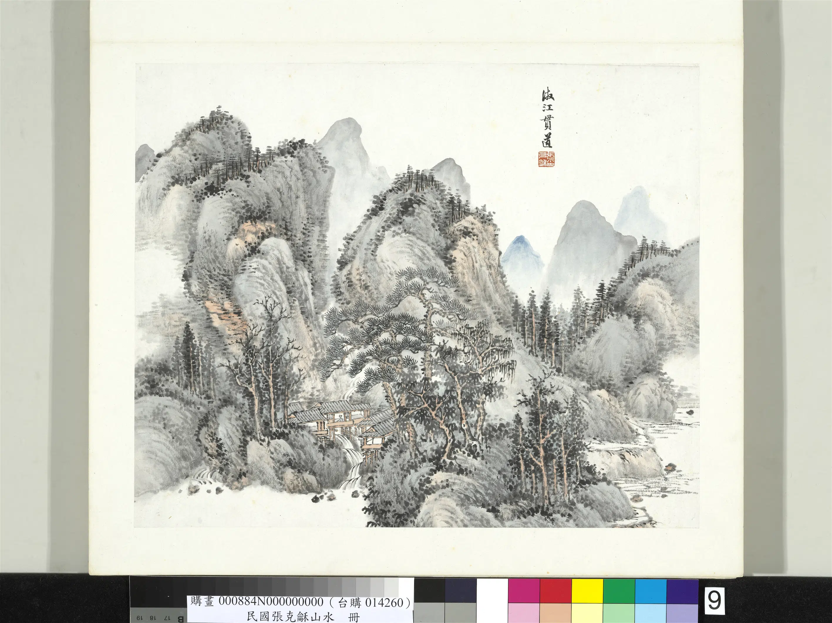 近现代【张石园(张克龢)】《山水册》 第6张