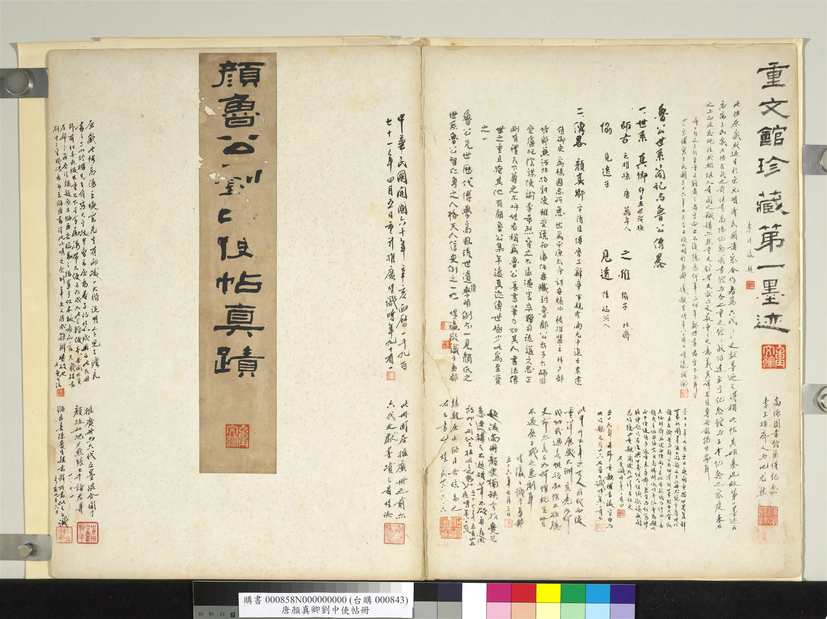 唐朝【颜真卿】《刘中使帖册》 第12张 唐朝【颜真卿】《刘中使帖册》 第12张