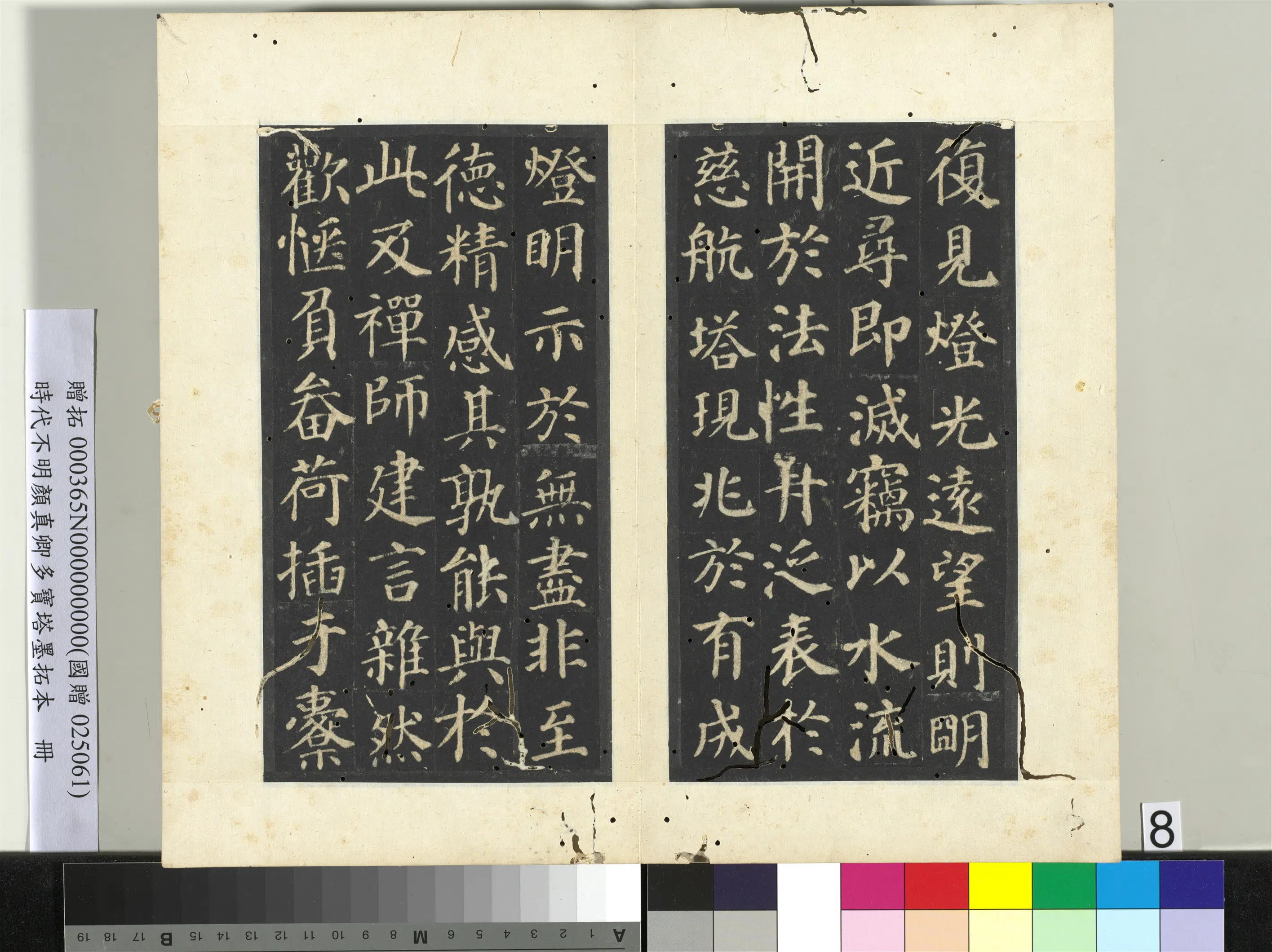 唐朝【颜真卿】《明拓多宝塔墨拓本册》 第35张