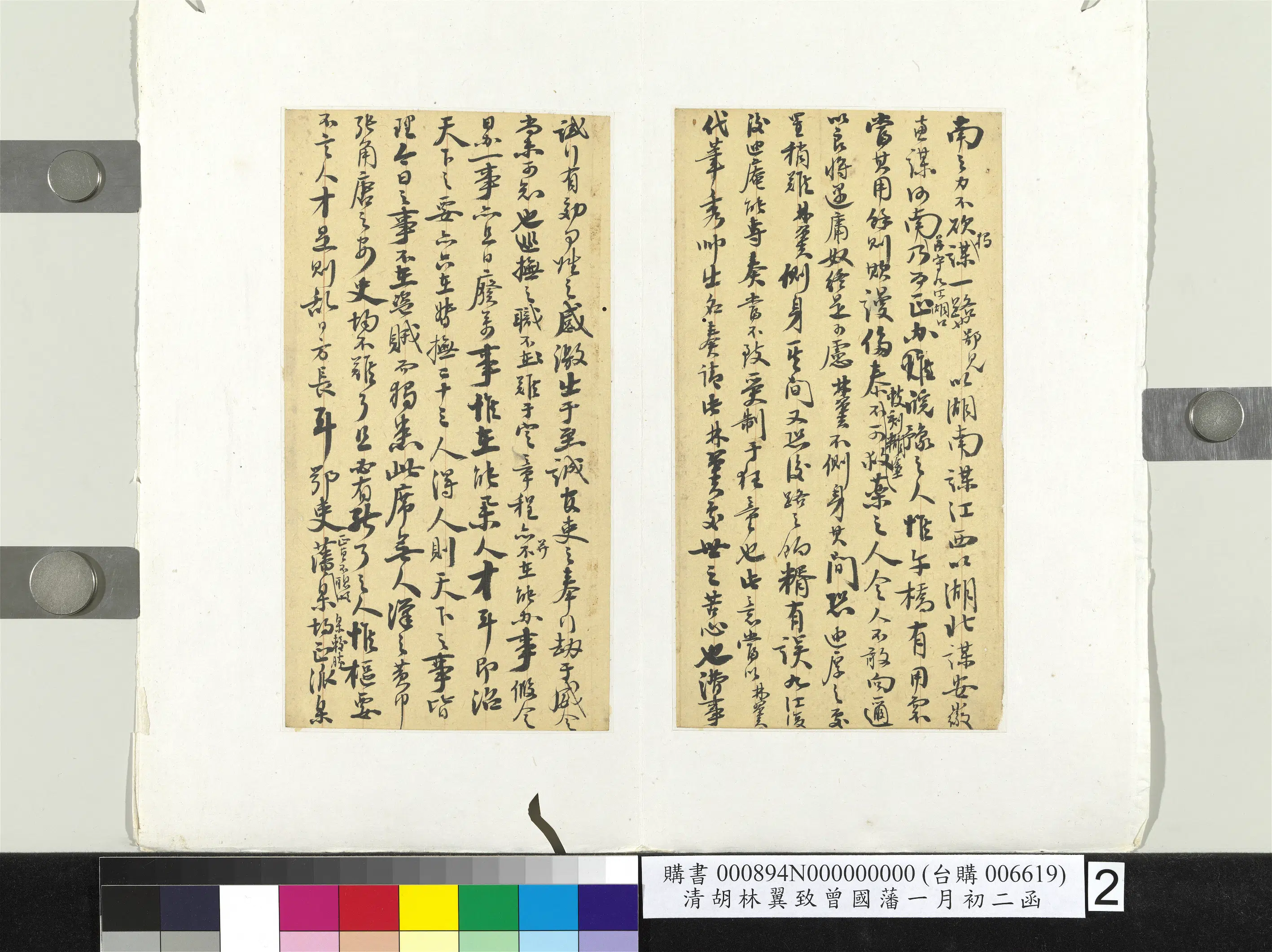 清代【胡林翼】《致曾国藩二月初二函册页》 第2张