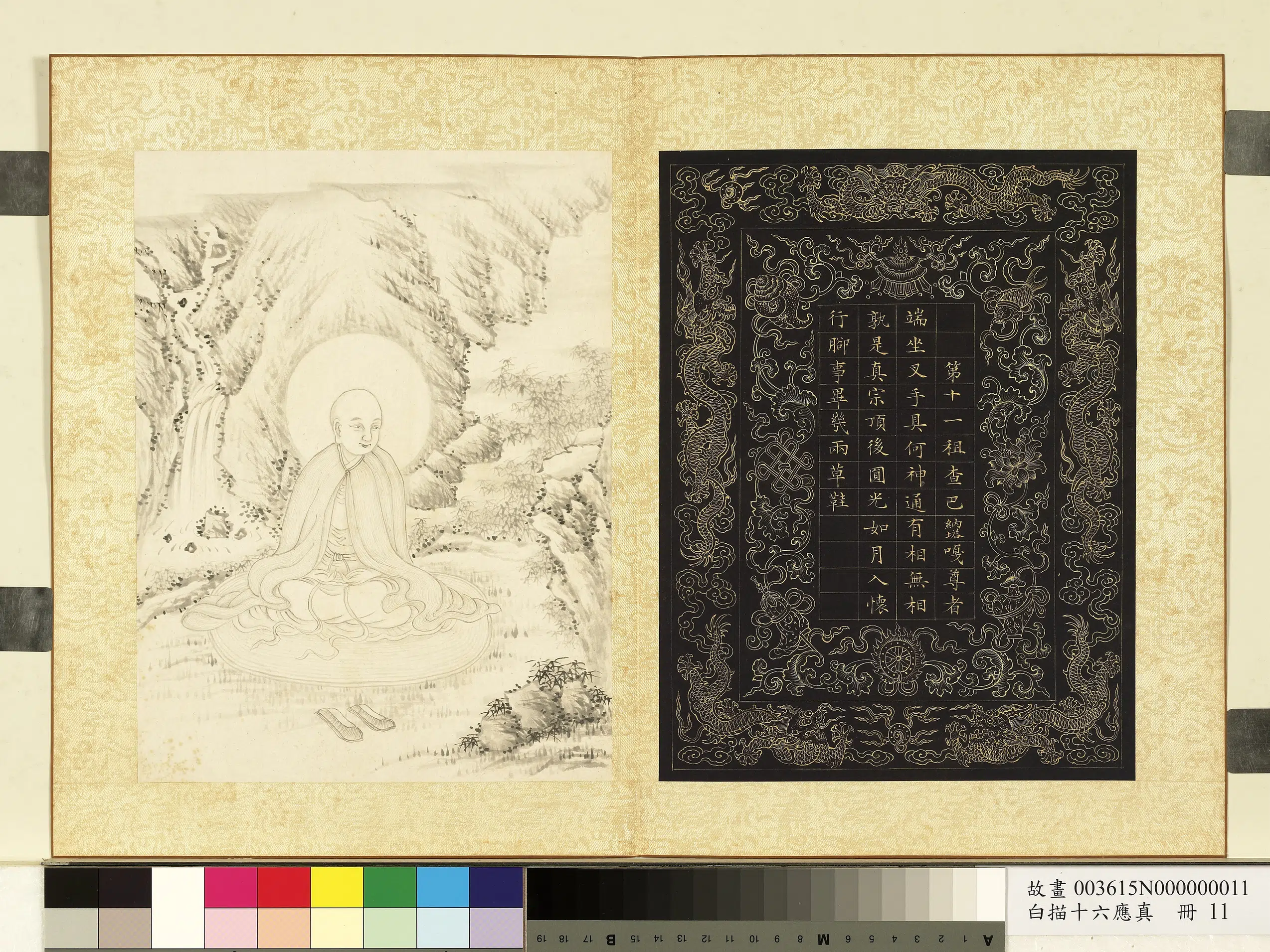 《白描十六应真册-第十一租查巴纳塔嘎尊者》
