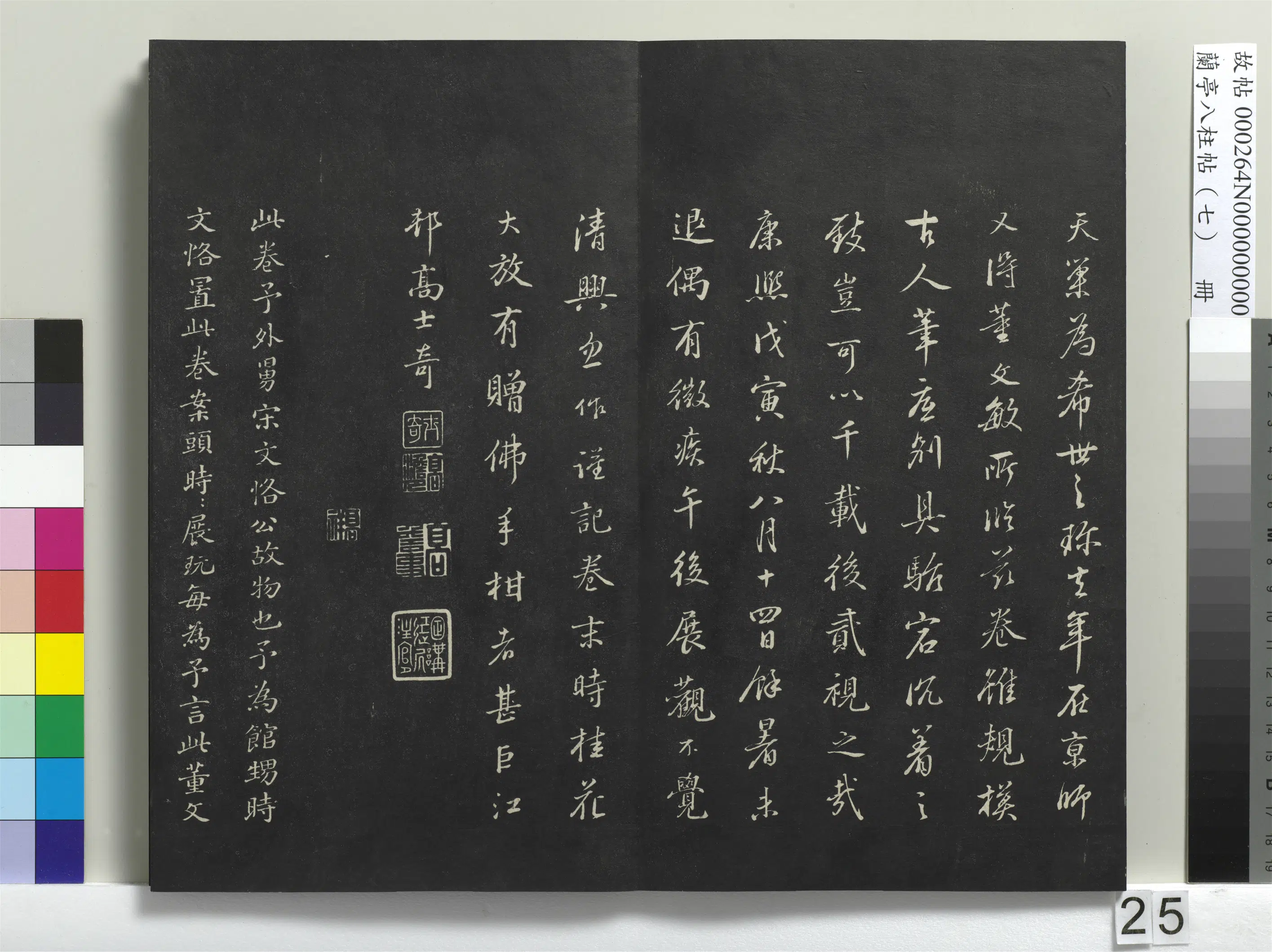 明朝【董其昌】《兰亭八柱帖（坤）册-1》 第18张