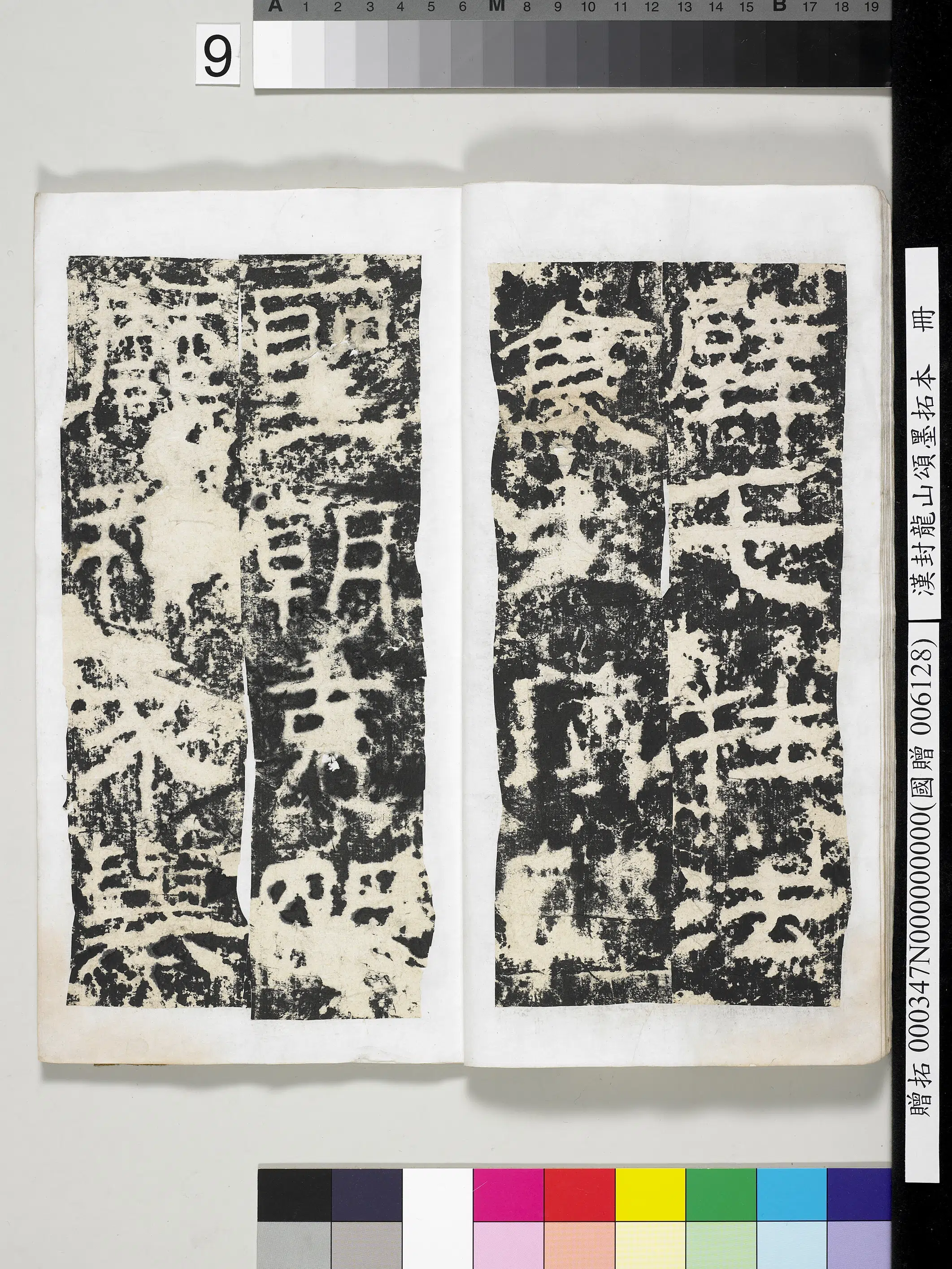 汉代《汉封龙山颂墨拓本册》 第22张