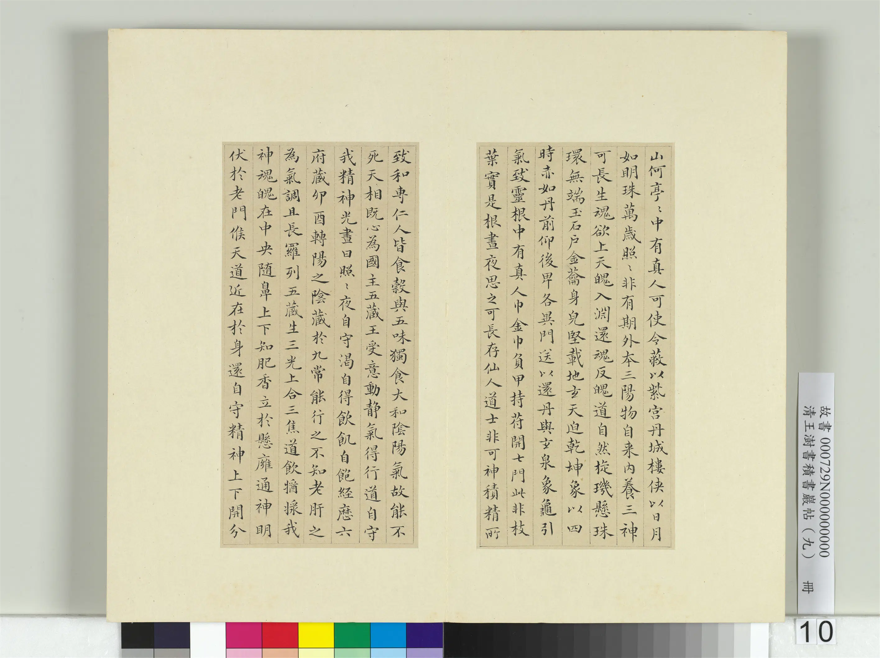清代【王澍】《书积书岩帖(九)册》 第23张 清代【王澍】《书积书岩帖(九)册》 第23张