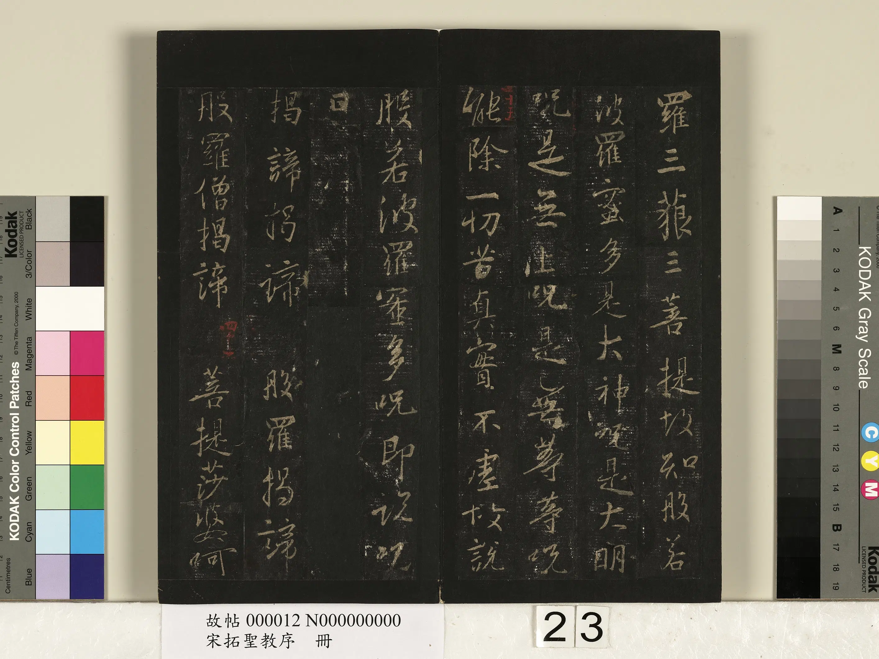 东晋【王羲之】《宋拓圣教序册》 第16张