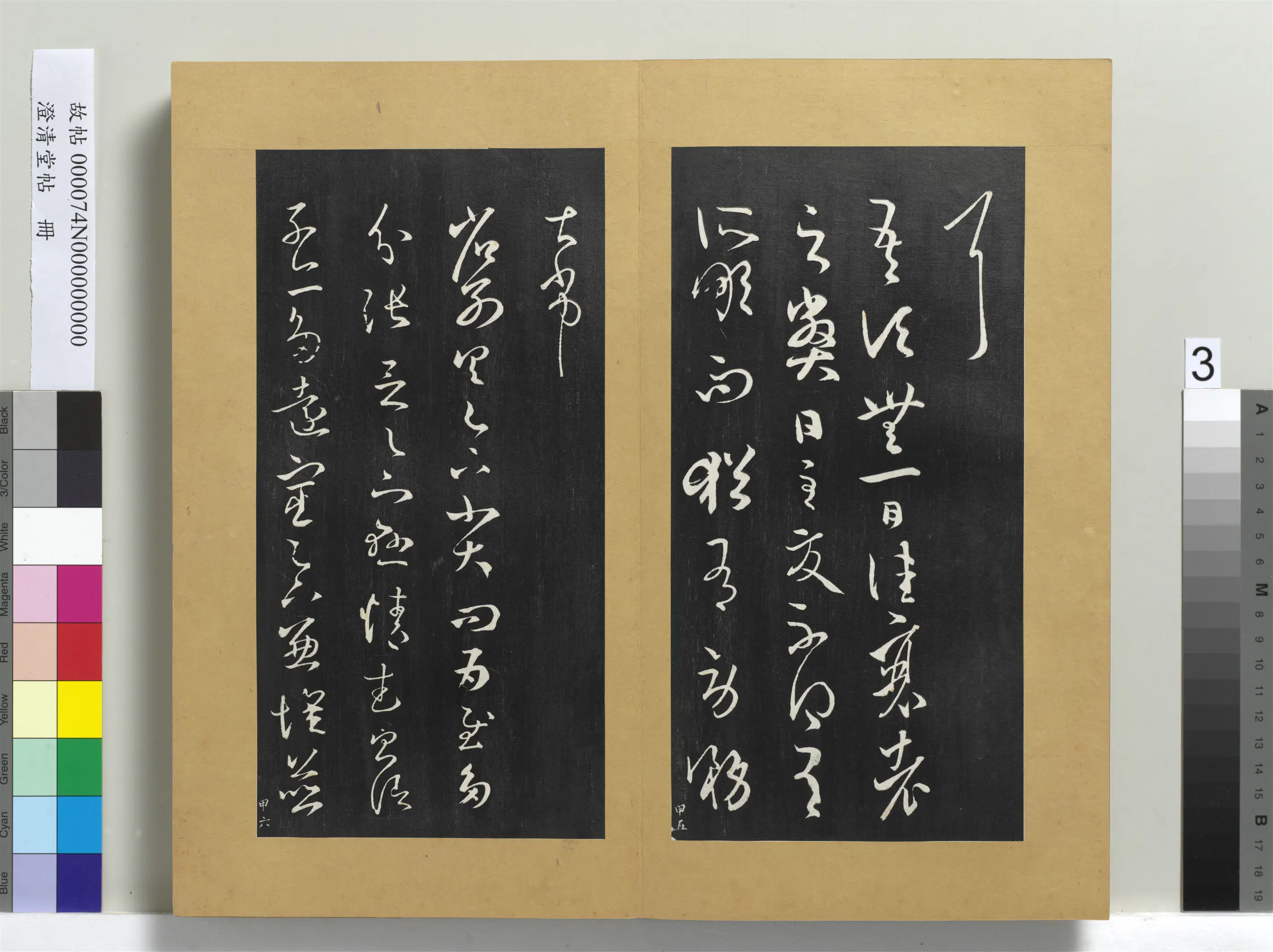 东晋【王羲之】《澄清堂帖册-晋王羲之衰老帖》 第1张 东晋【王羲之】《澄清堂帖册-晋王羲之衰老帖》 第1张