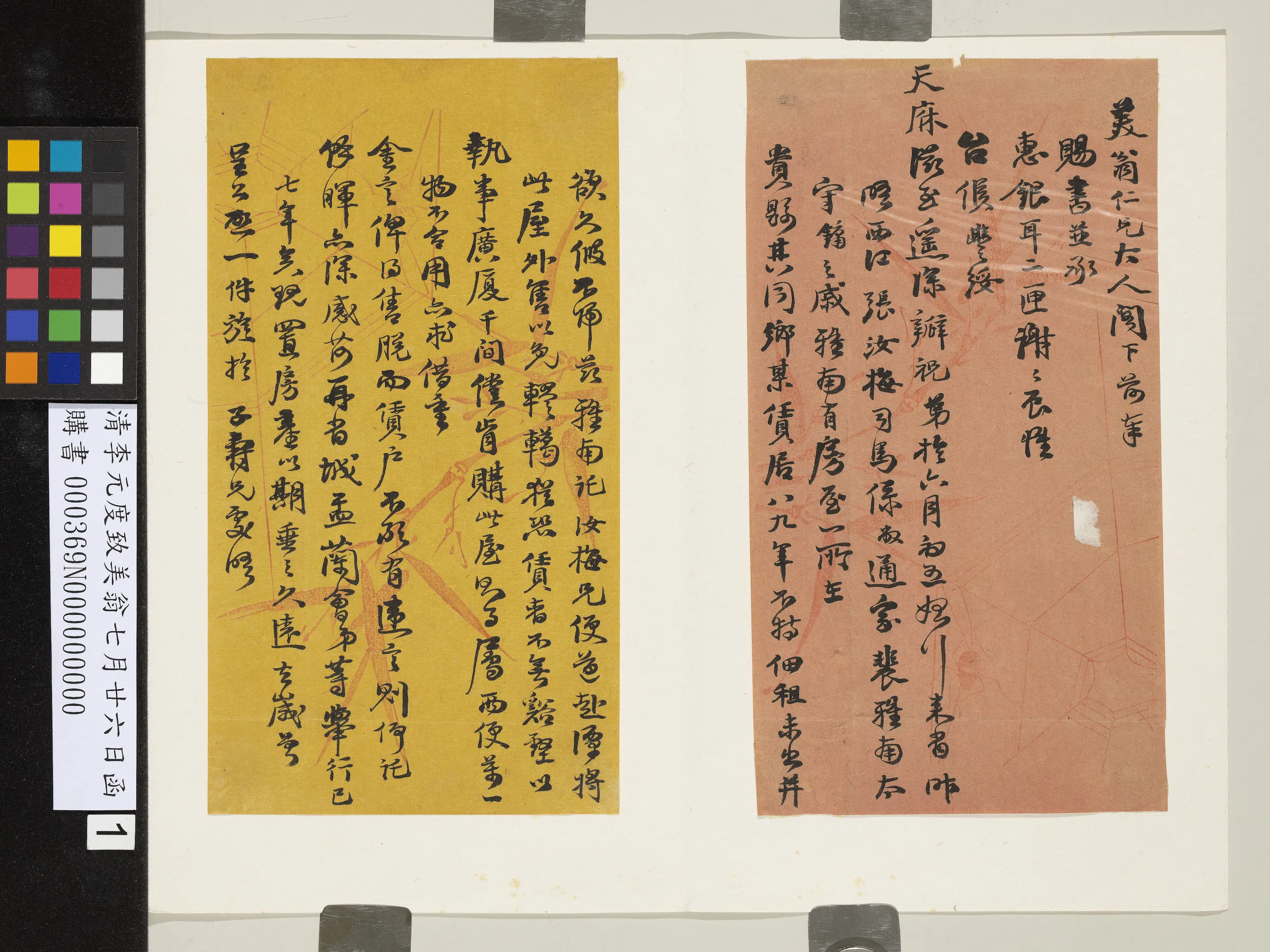 清【李元度】《致美翁七月廿六日函》