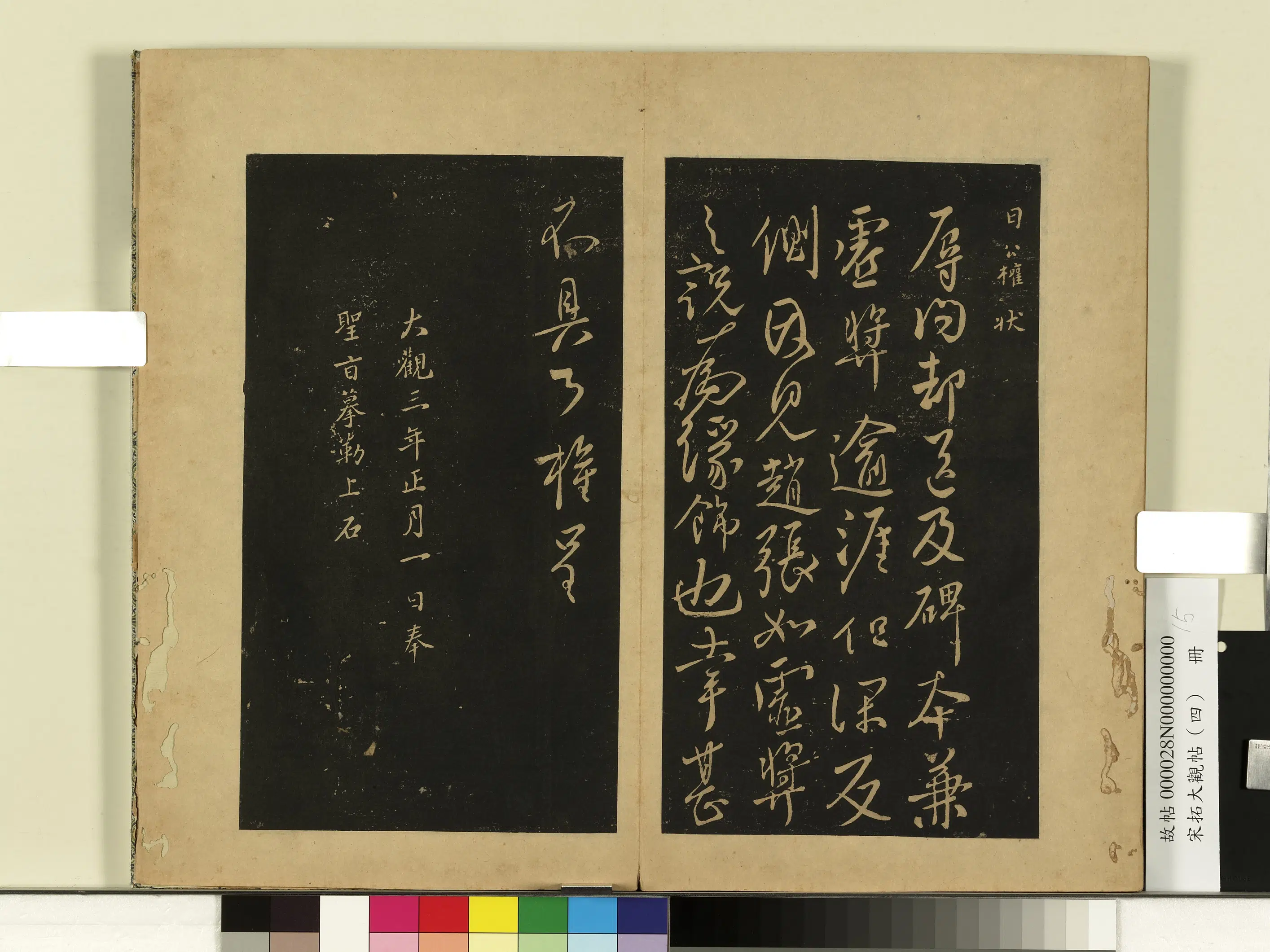 《宋拓大观帖（四）册》 第3张