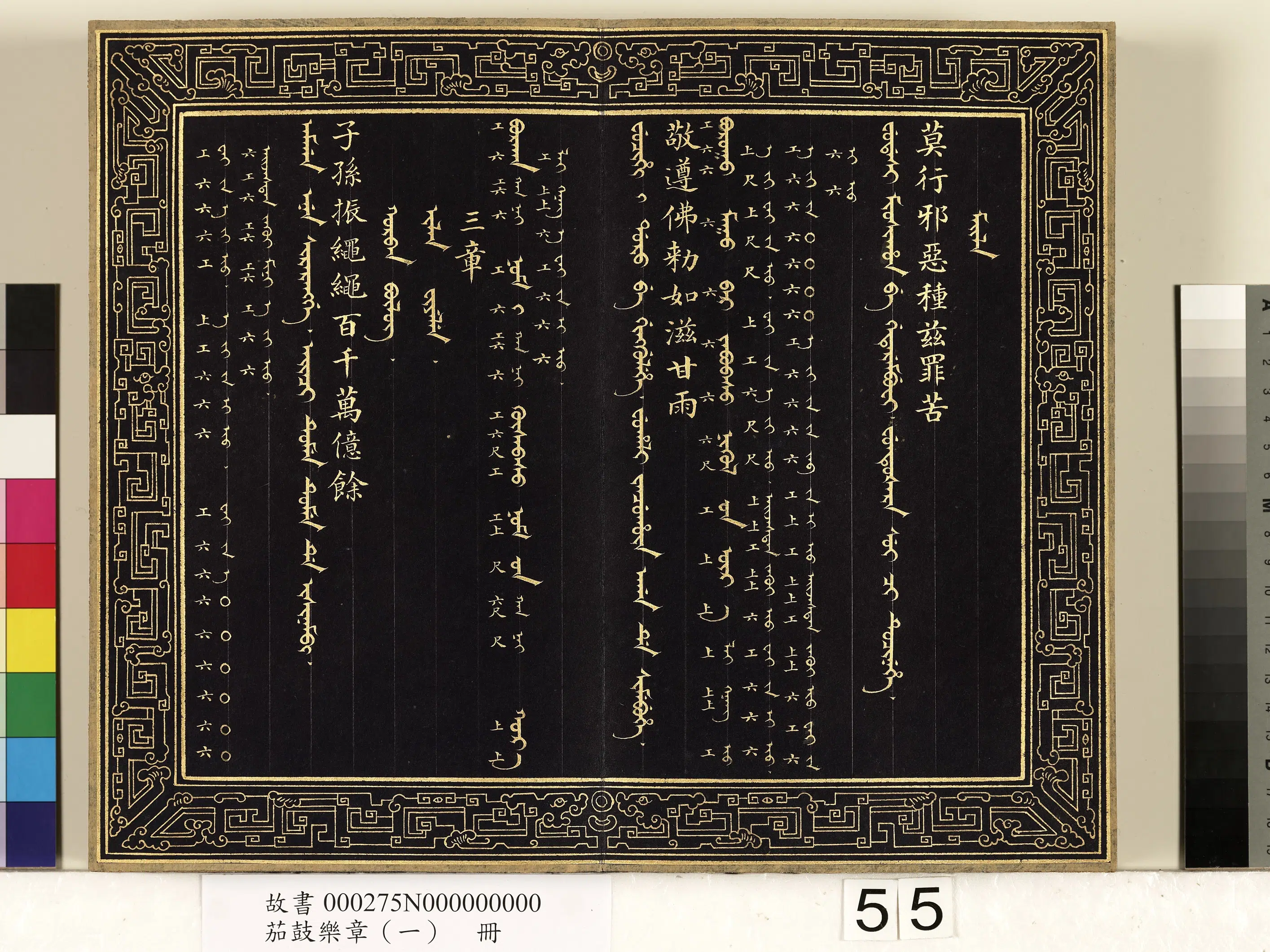 【佚名】《茄鼓乐章（一）册》 第51张