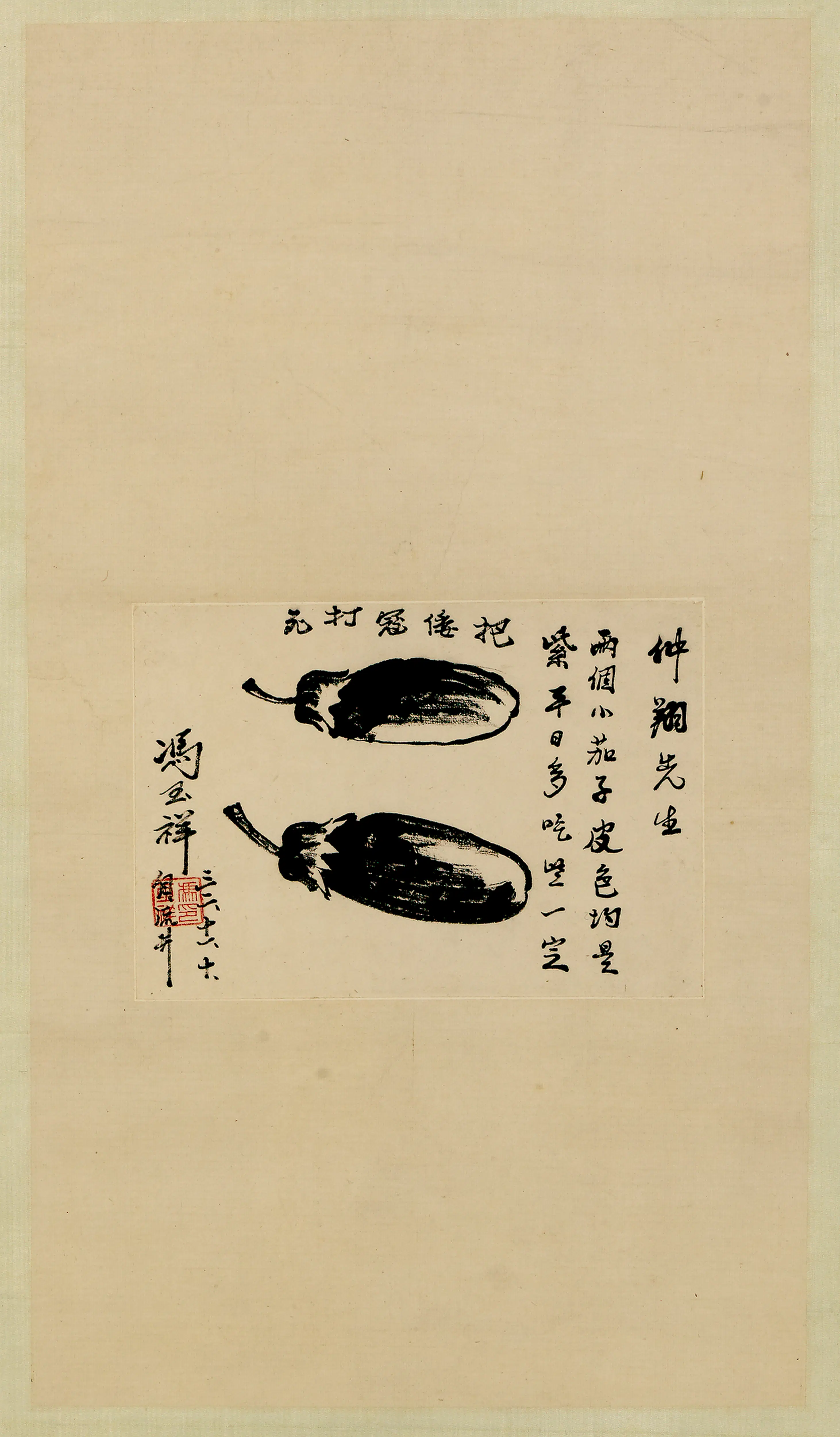 近现代【冯玉祥】《墨茄轴》