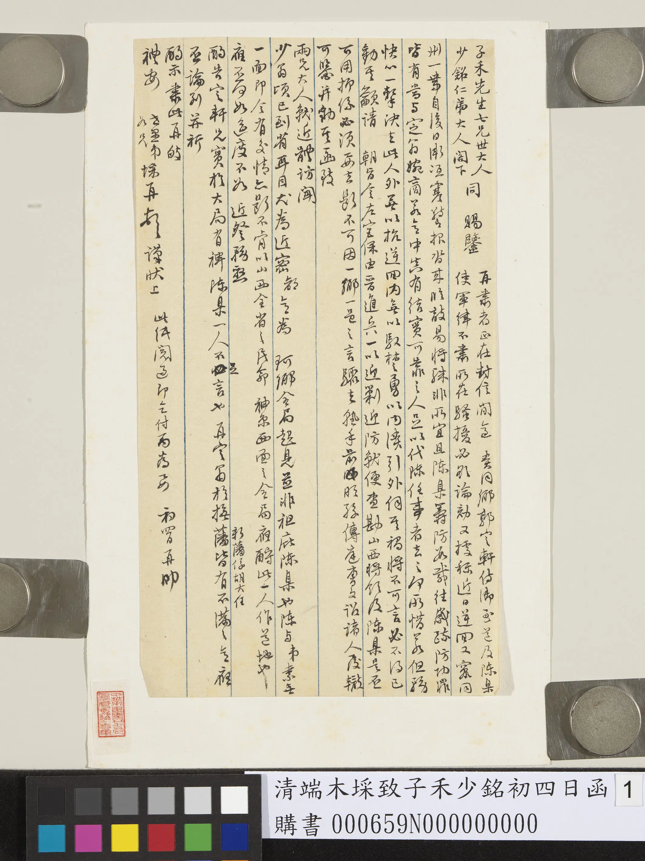 清代【端木采】《致子禾少铭初四日函》