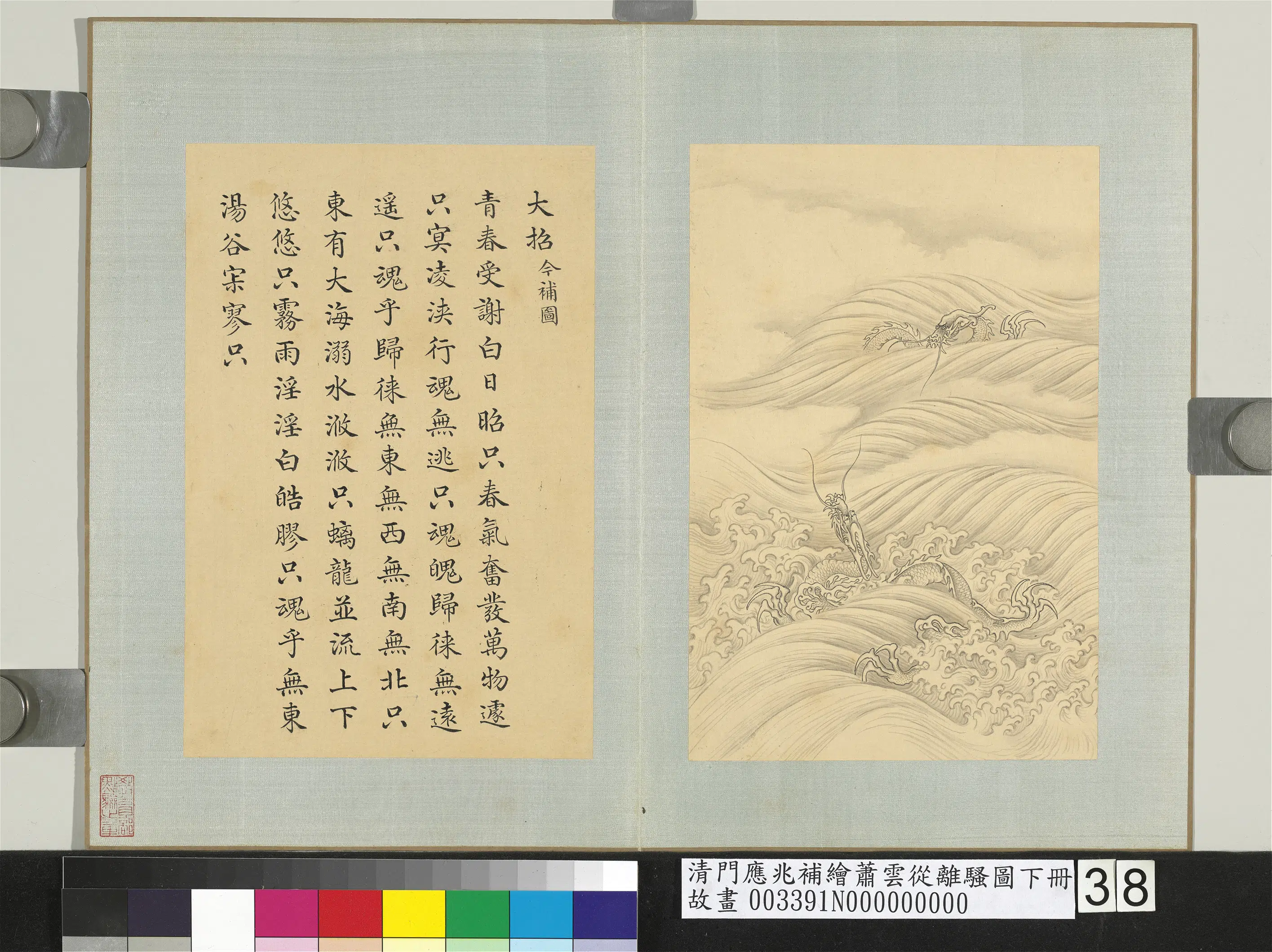 清代【门应兆】《补绘萧云从离骚图下册》 第11张