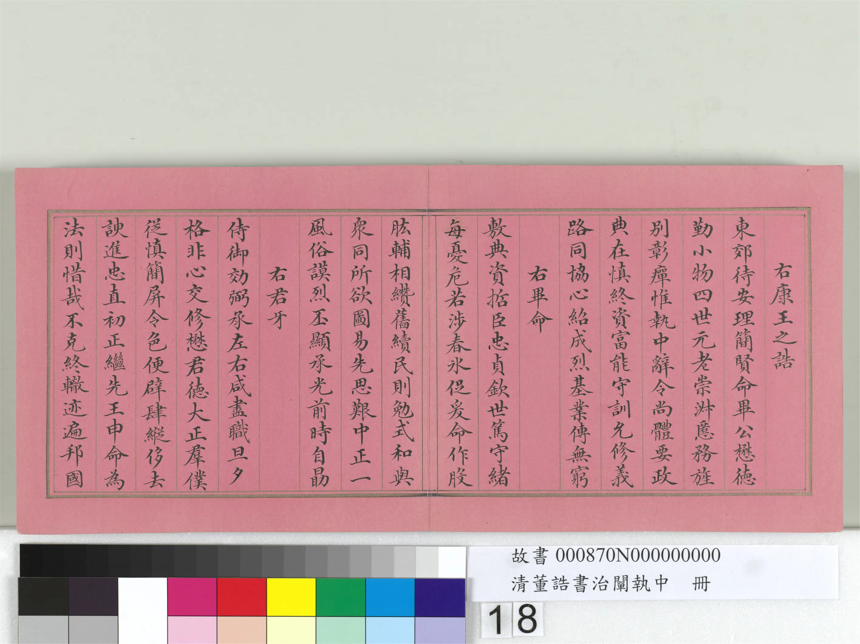 清代【董诰】《书治阐执中册-24开》 第10张 清代【董诰】《书治阐执中册-24开》 第10张