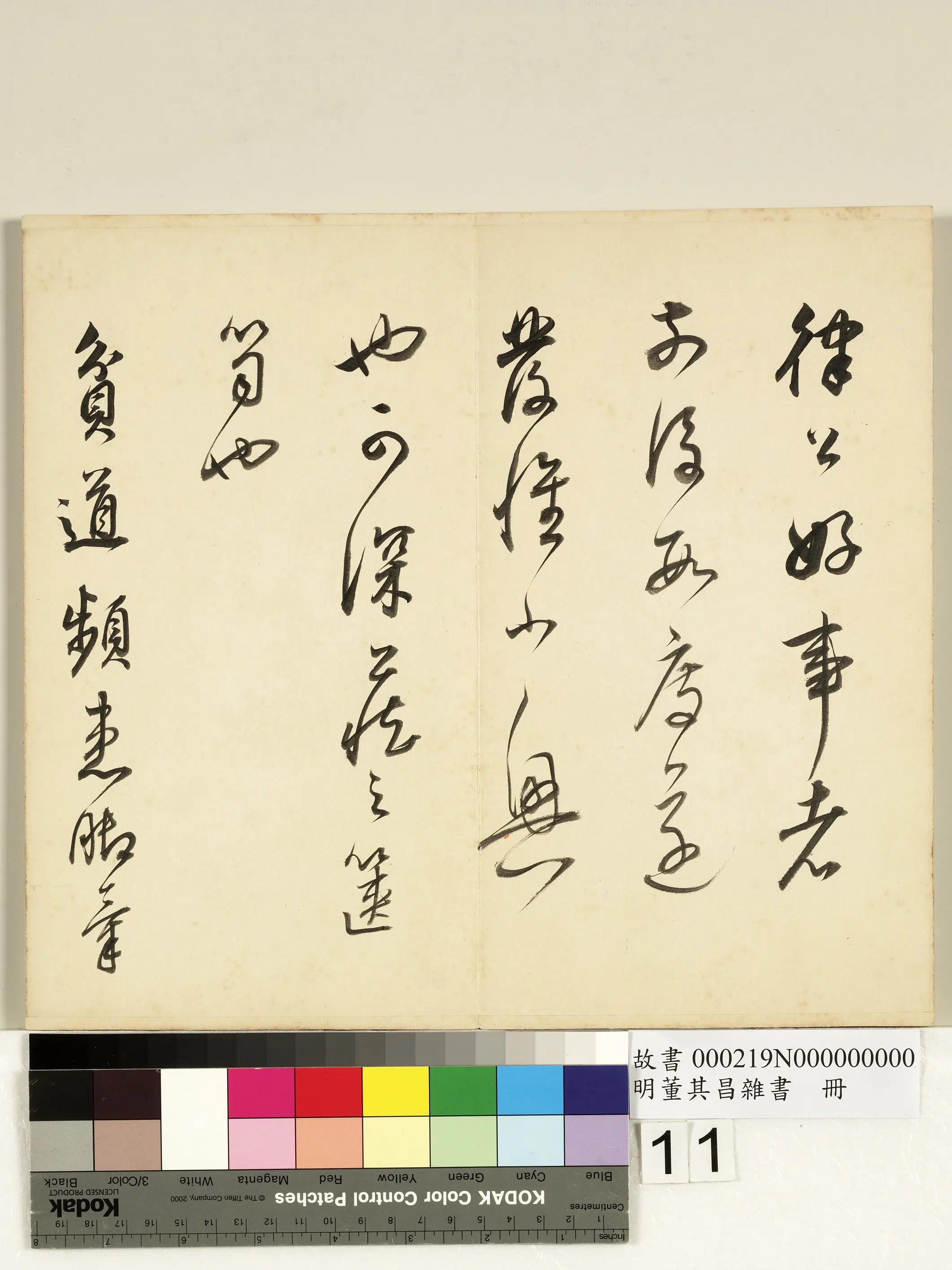 明代【董其昌】《杂书册-2》 第3张