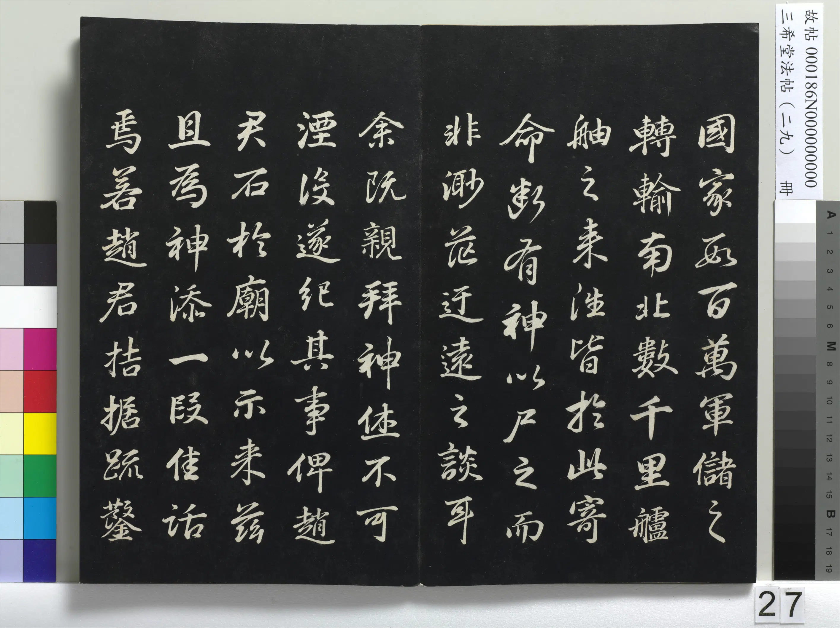 明代【董其昌】《三希堂法帖(二十九)册-1》 第20张 明代【董其昌】《三希堂法帖(二十九)册-1》 第20张