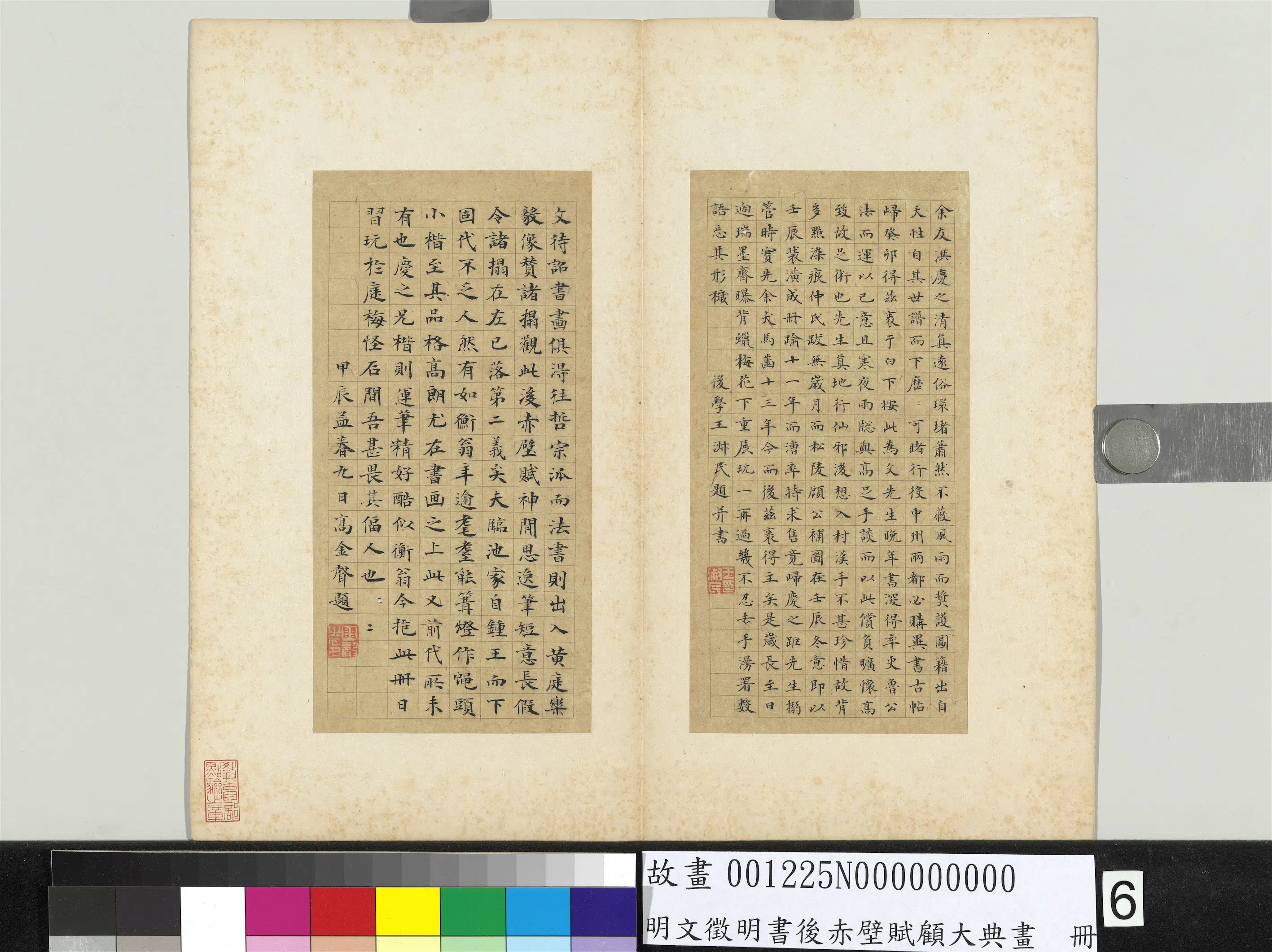 明朝【文征明徵明】《书后赤壁赋顾大典画册》 第7张