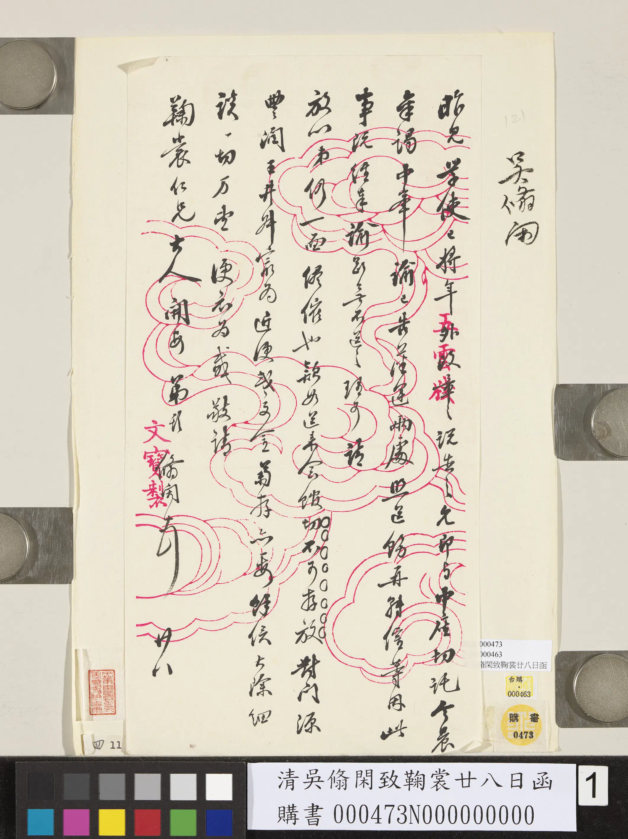 清代【吴翛闲】《致鞠裳廿八日函》