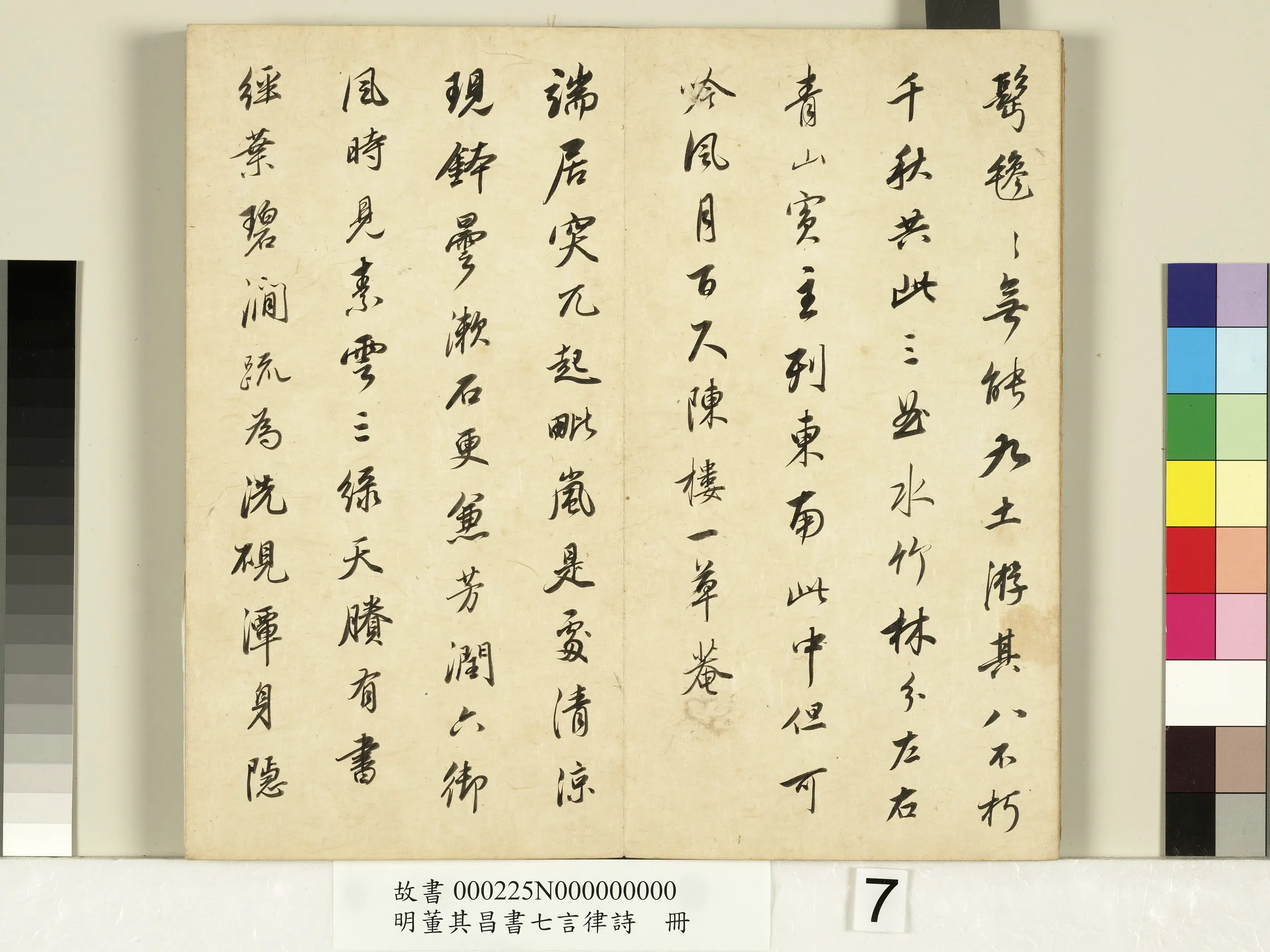 明代【董其昌】《书七言律诗册》 第8张