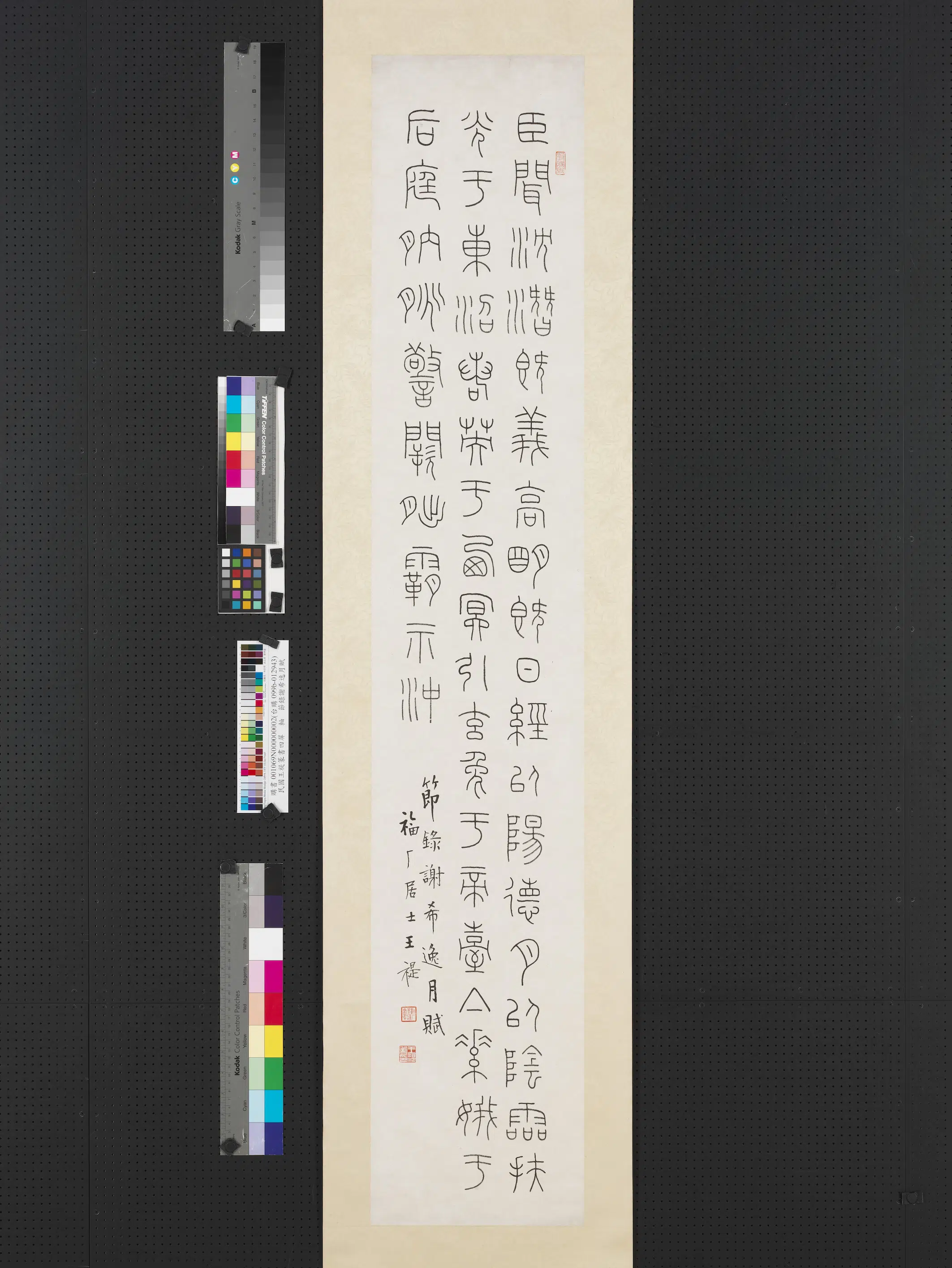 近现代【王福庵（王寿祺王福厂王禔）】《篆书四屏图轴-节录谢希逸月赋》