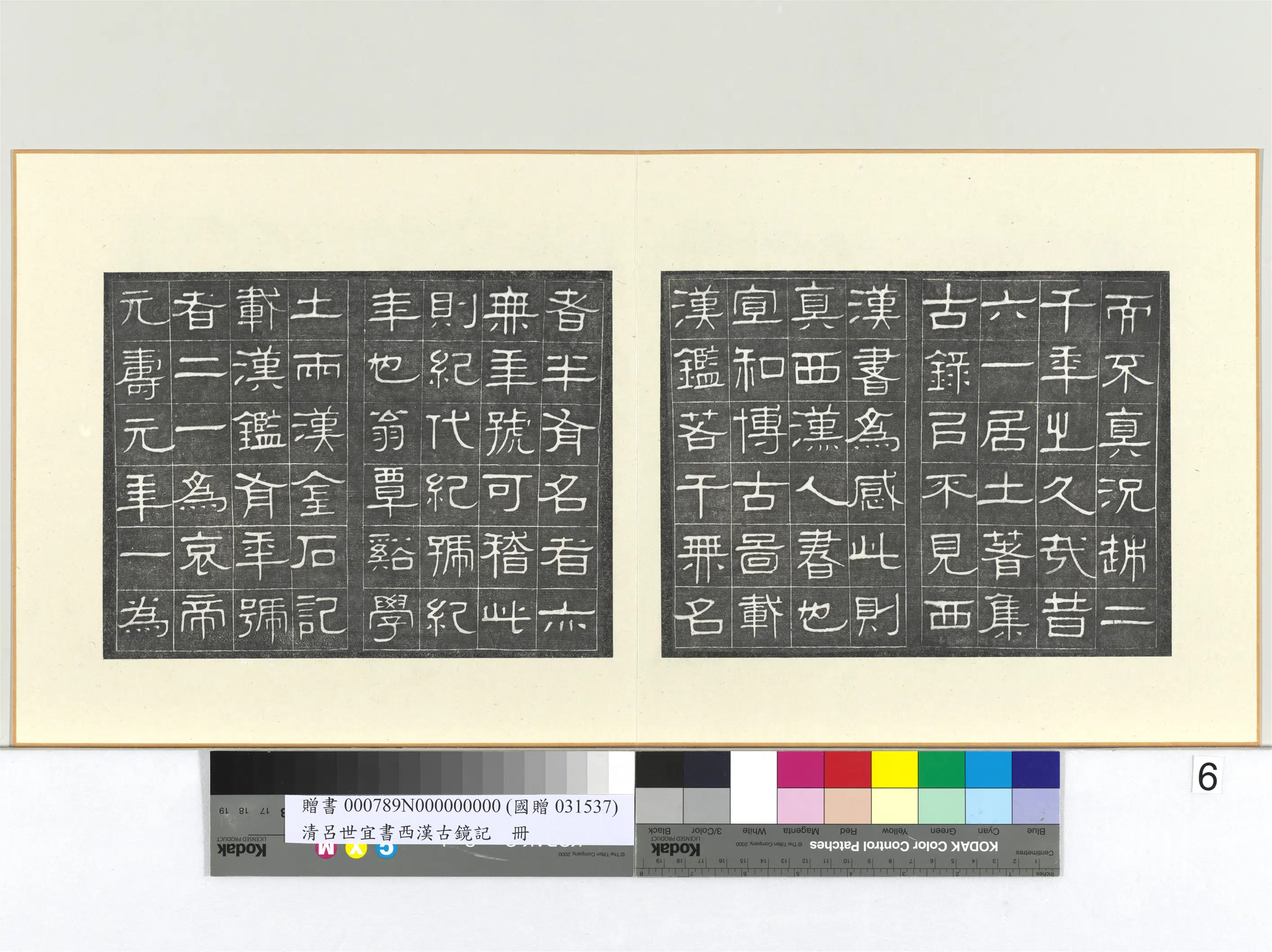 清代【吕世宜】《书西汉古镜记册》 第7张