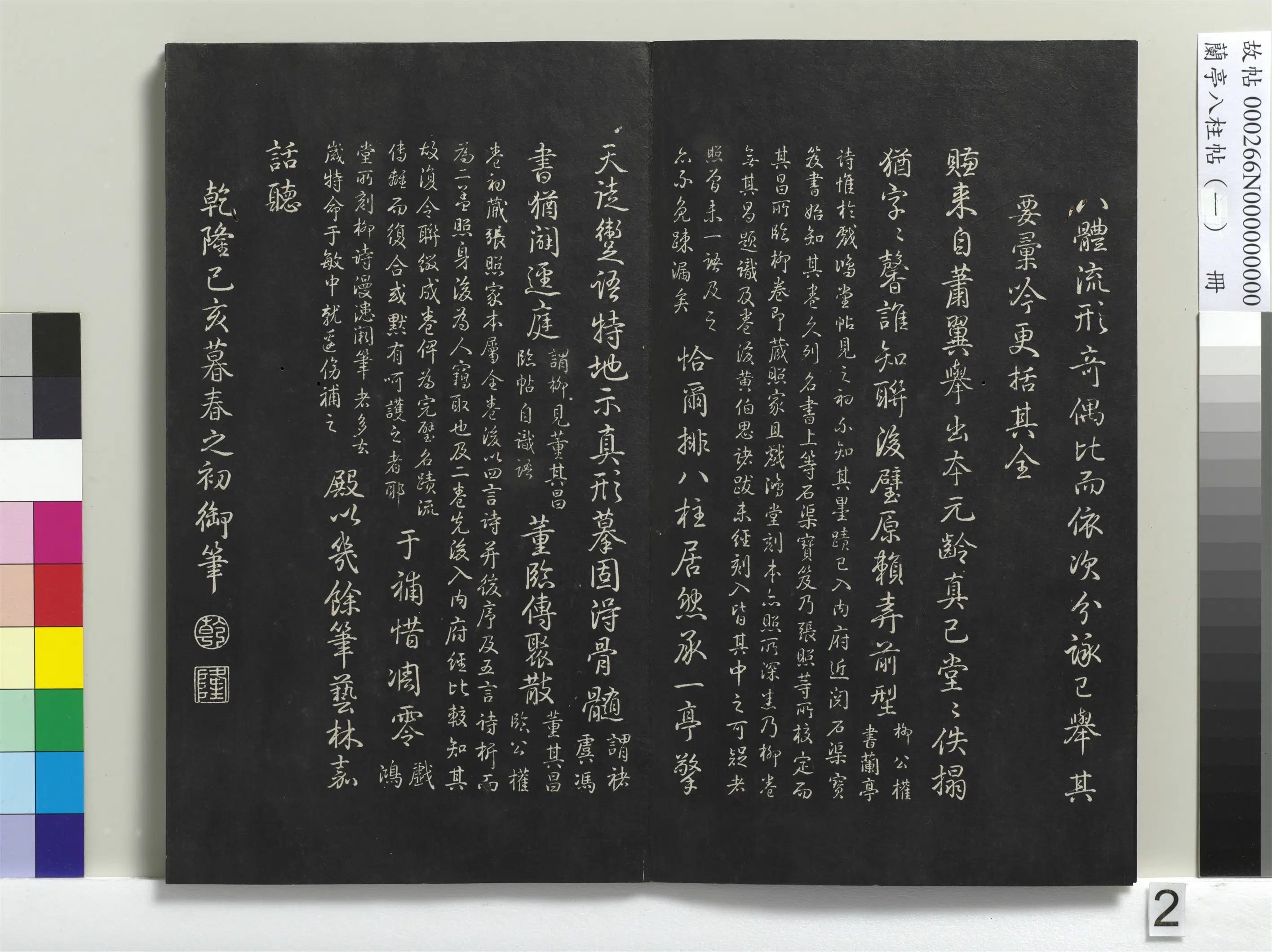 唐朝【虞世南】《兰亭八柱帖（干）册-2》 第6张