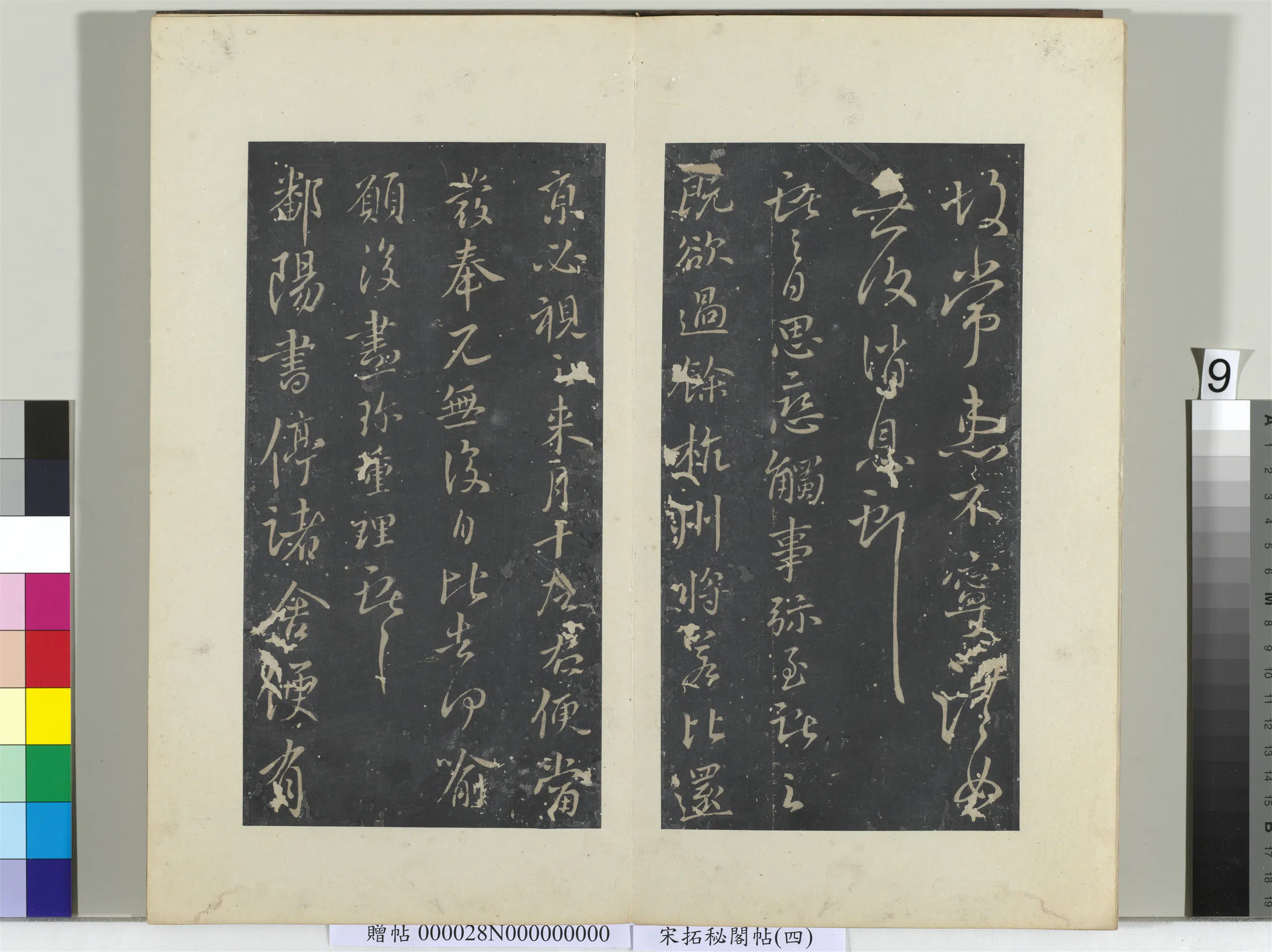 东晋【王献之】《秘阁帖（四）册-晋王献之思恋触事帖》