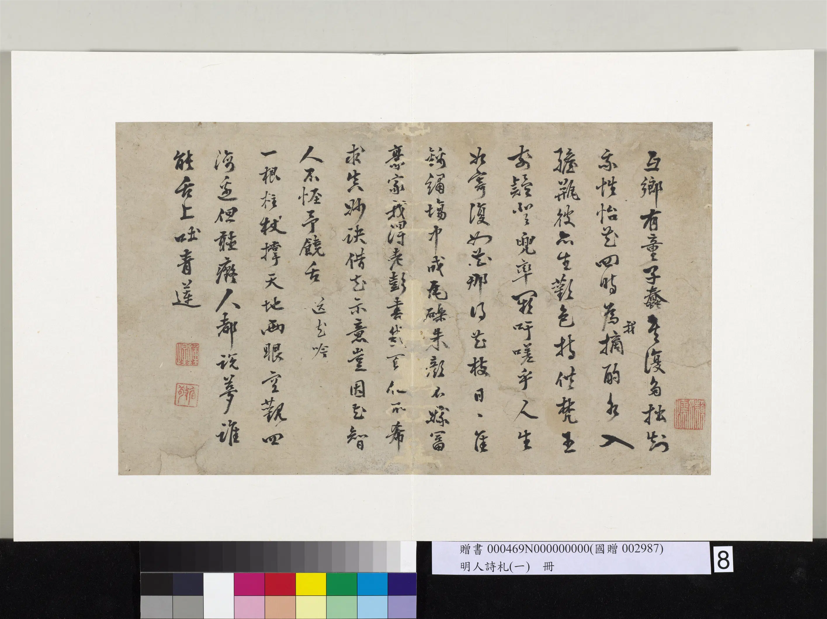 明朝【钟惺】《明人诗札册（一）册-行书诗词二首》
