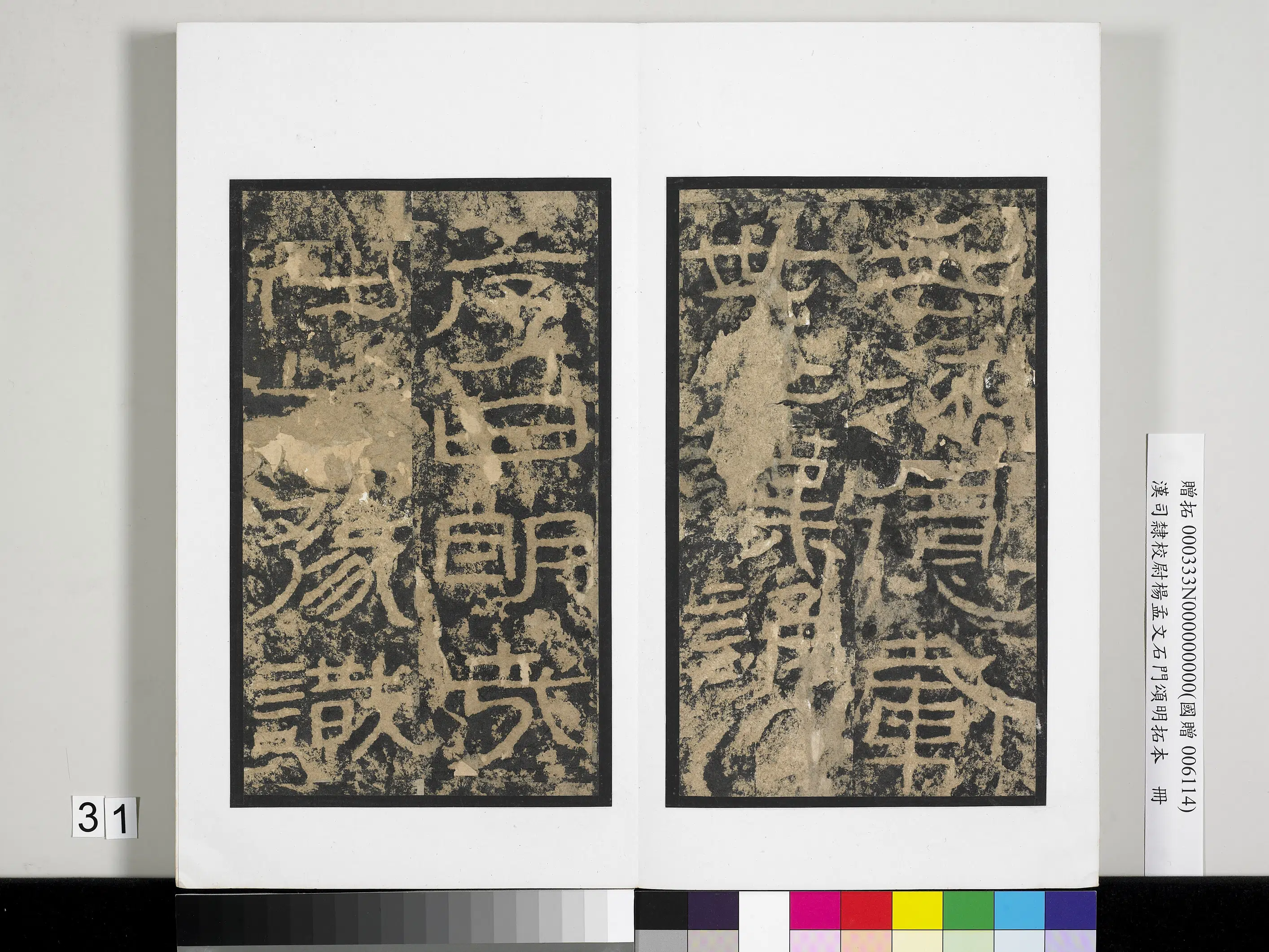汉代《汉司隶校尉杨孟文石门颂明拓本册-1》 第25张