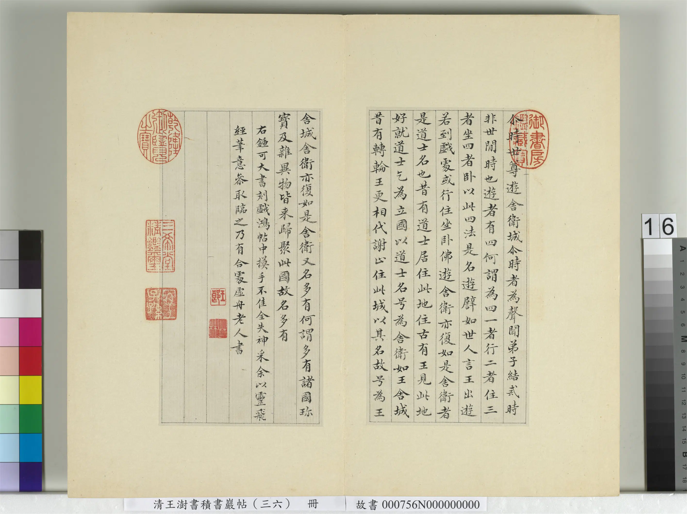 清代【王澍】《书积书岩帖(三十六)册-临钟绍京灵飞经并善见律毘婆沙一段》 第8张 清代【王澍】《书积书岩帖(三十六)册-临钟绍京灵飞经并善见律毘婆沙一段》 第8张