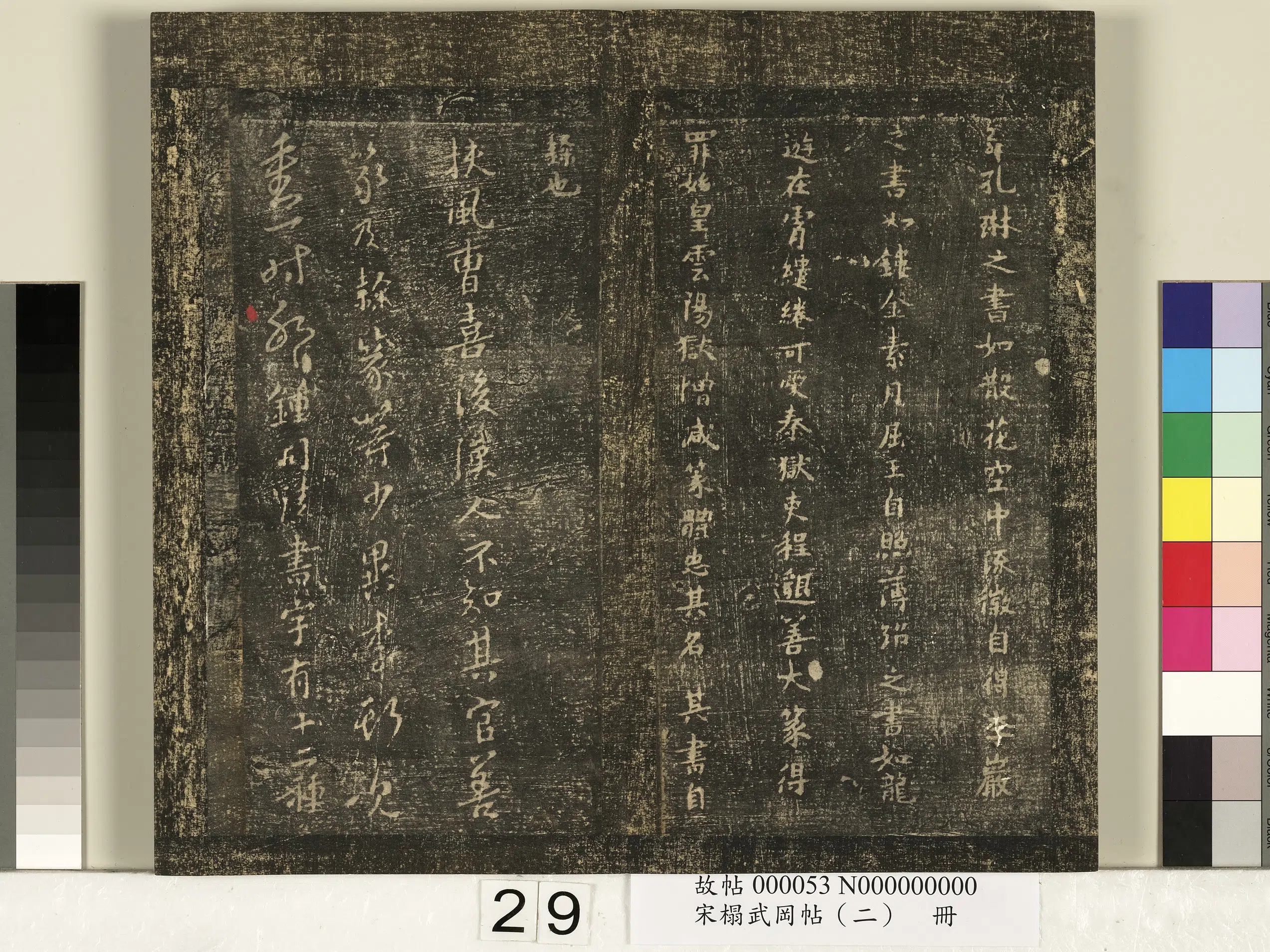 隋朝【智果】《宋搨武冈帖（二）册-隋僧智果评书帖》 第5张