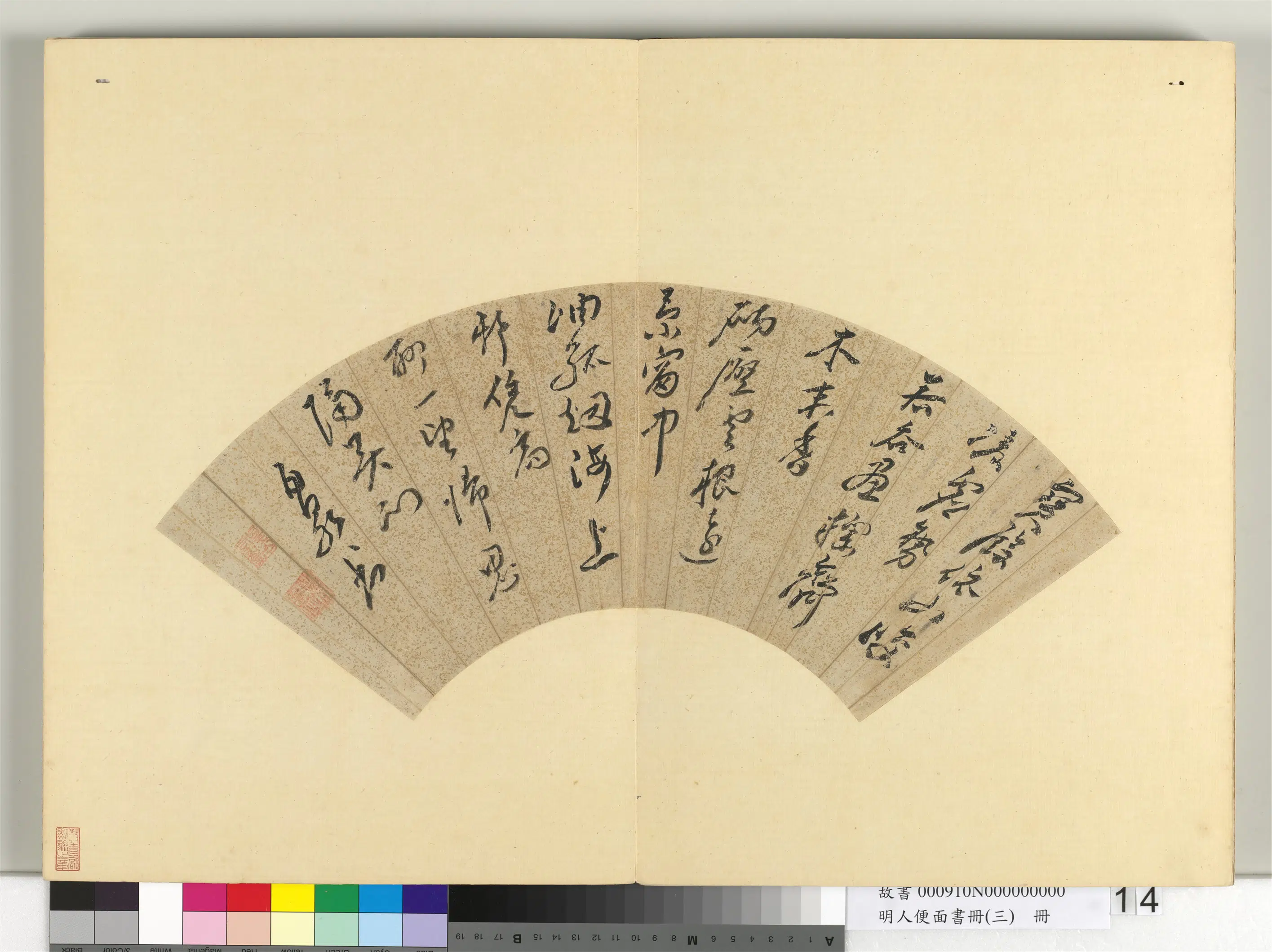 明朝【皇甫汸】《明人便面书册（三）册-行草书五言律诗一首》