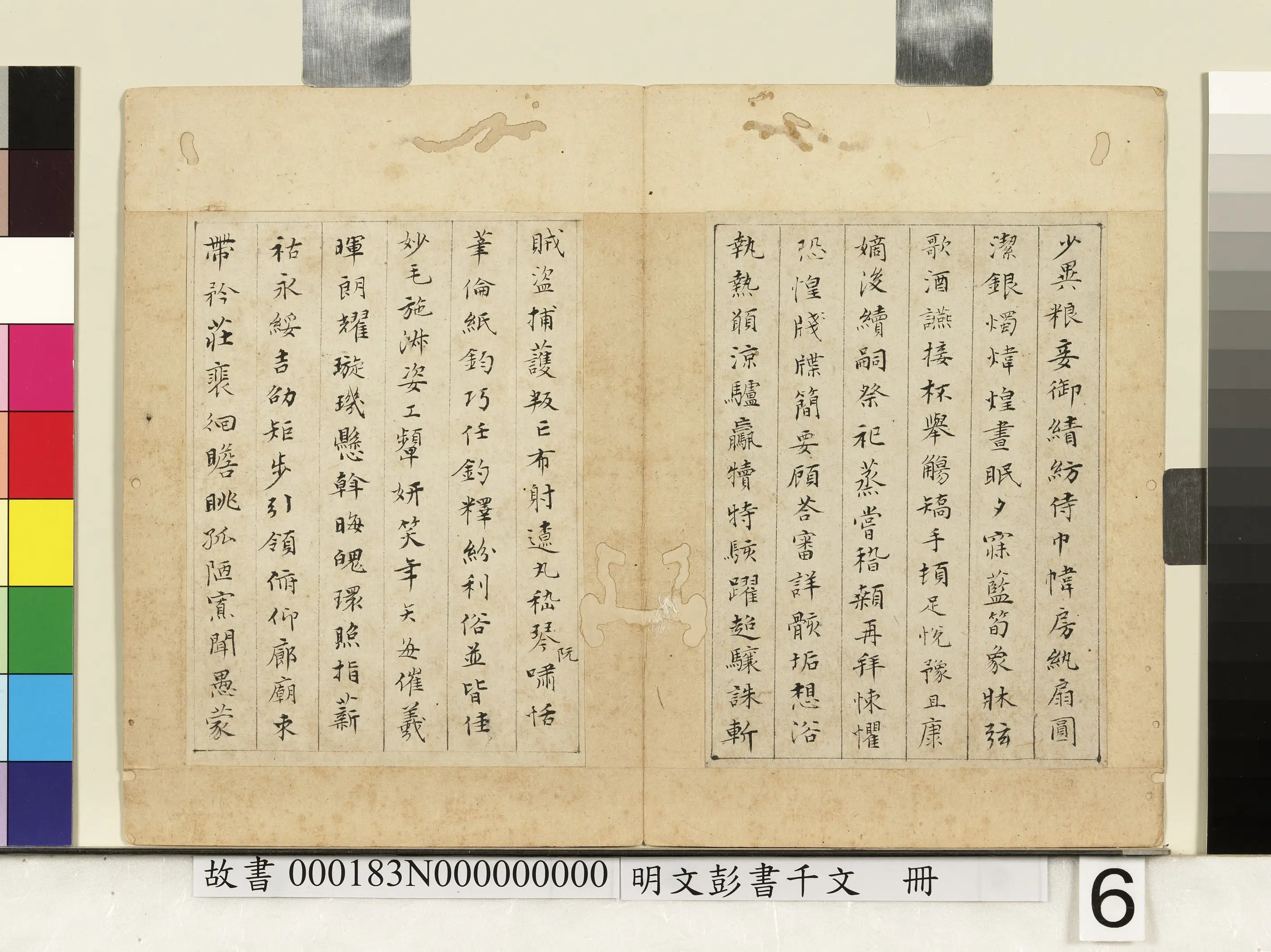 明朝【文彭】《书千文册》 第6张