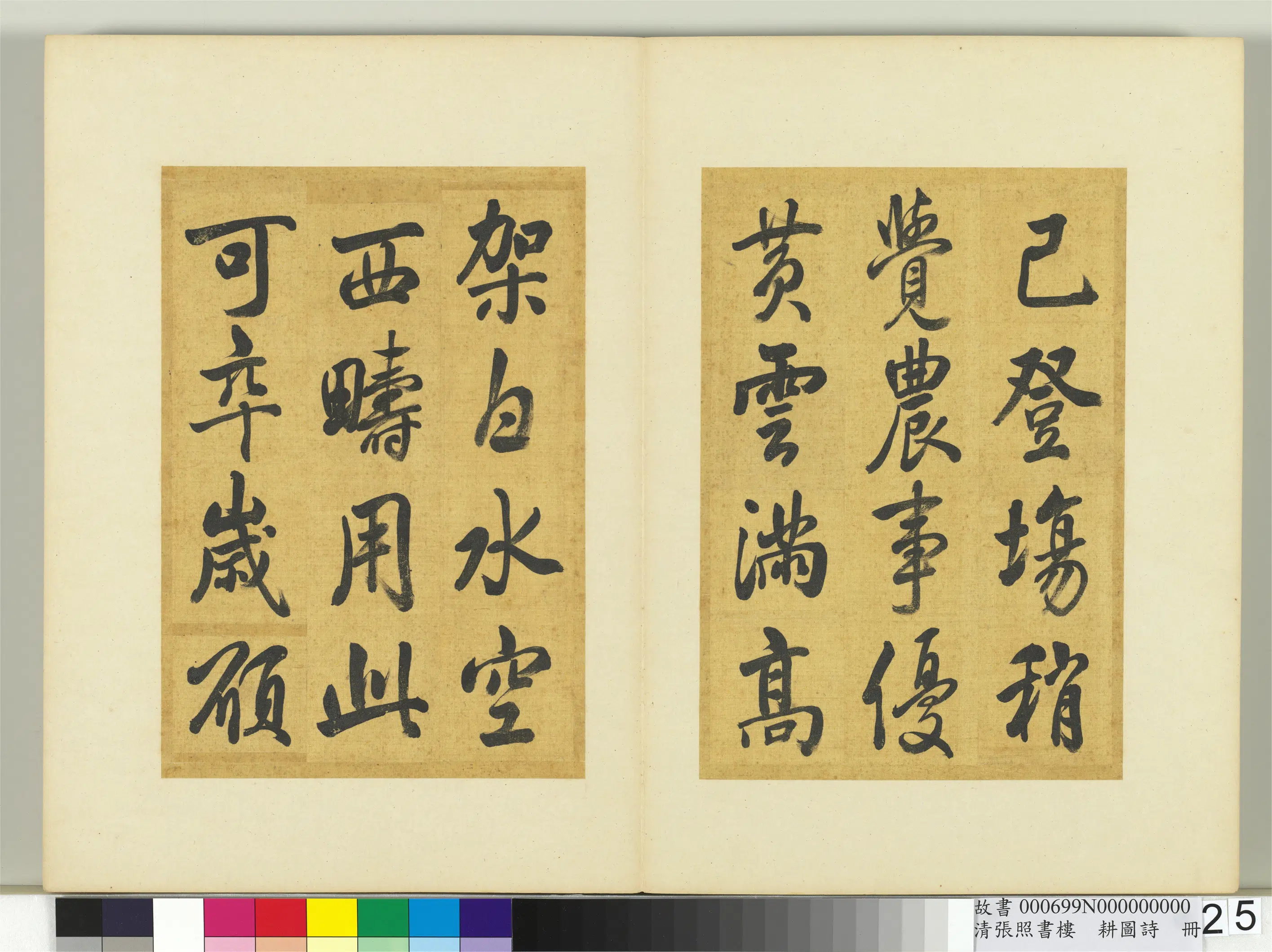 清代【张照】《书楼璹耕图诗册》 第18张