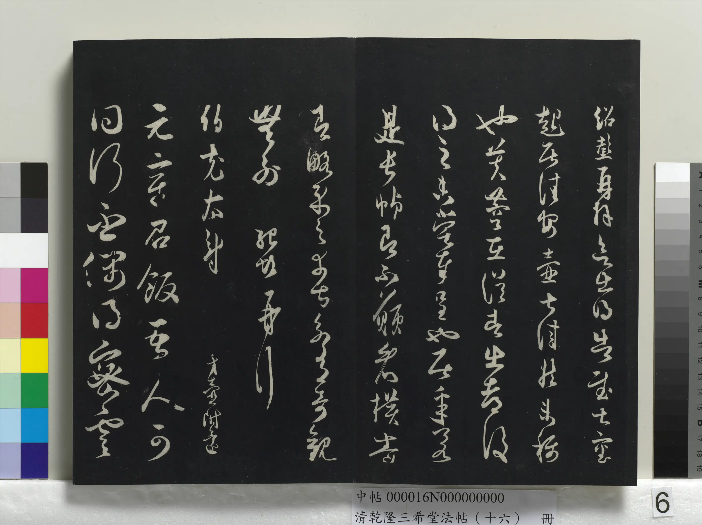 清代【爱新觉罗弘历-乾隆-清高宗】《乾隆三希堂法帖（十六）册》 第40张
