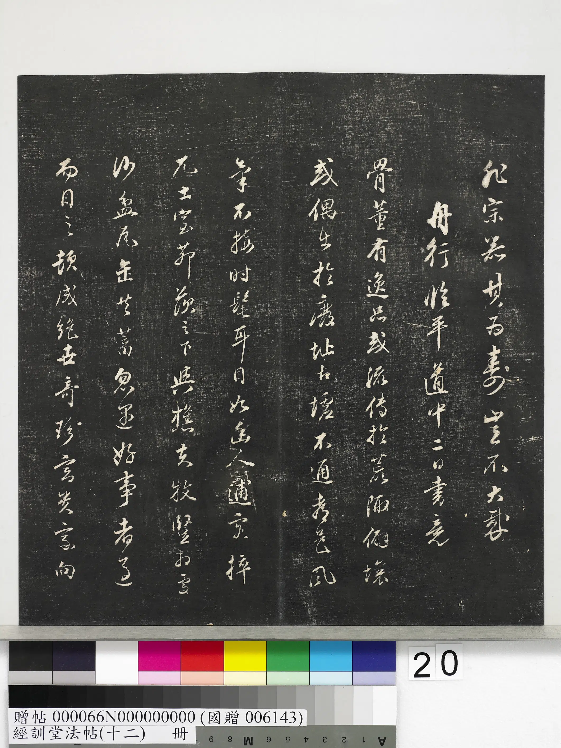 明朝【董其昌】《经训堂法帖（十二）册-明董其昌骨董十三说》 第13张