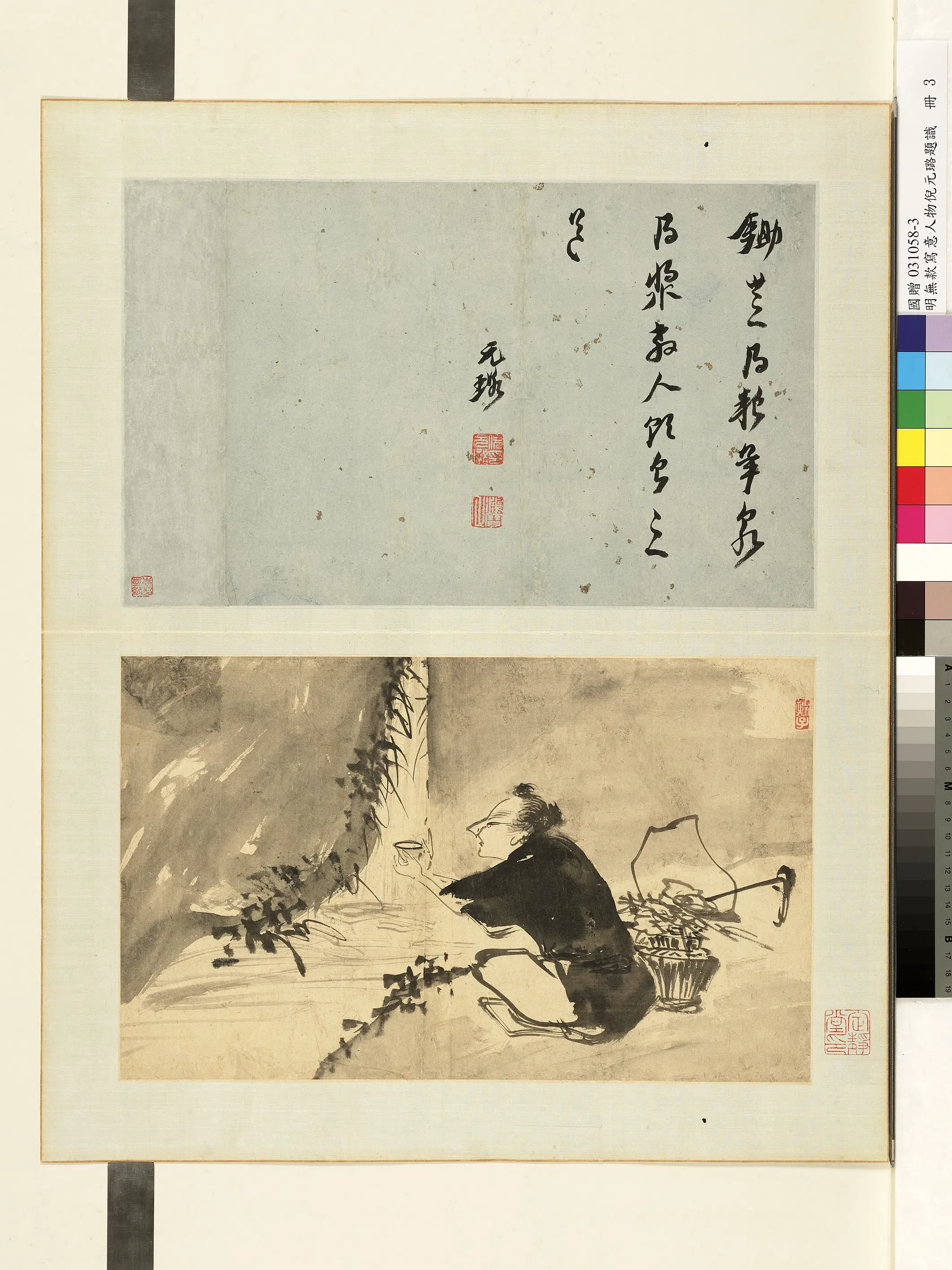 明朝《明人写意人物倪元璐题识册》 第3张
