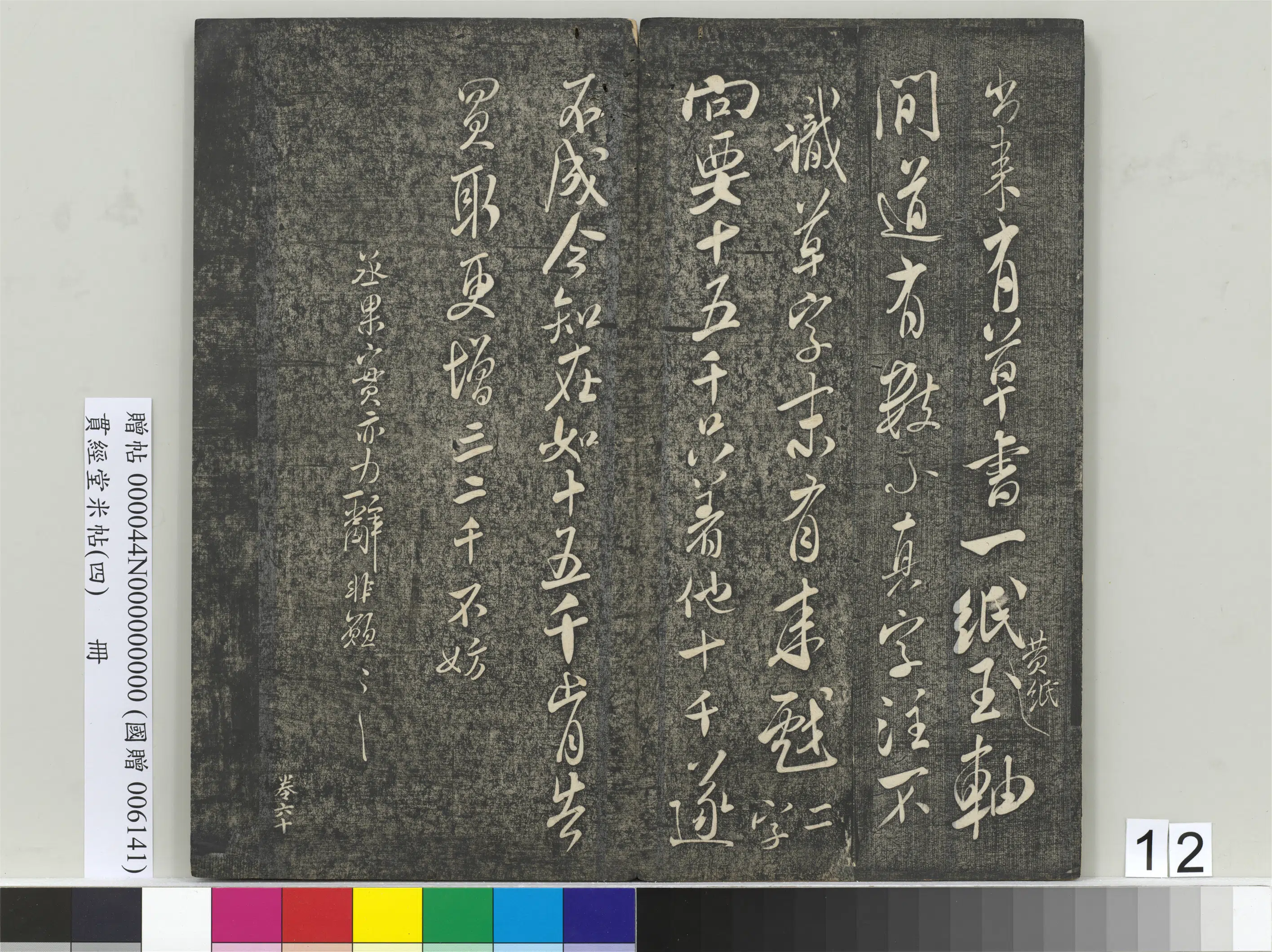 宋朝【米芾】《贯经堂米帖(四)册》 第4张 宋朝【米芾】《贯经堂米帖(四)册》 第4张
