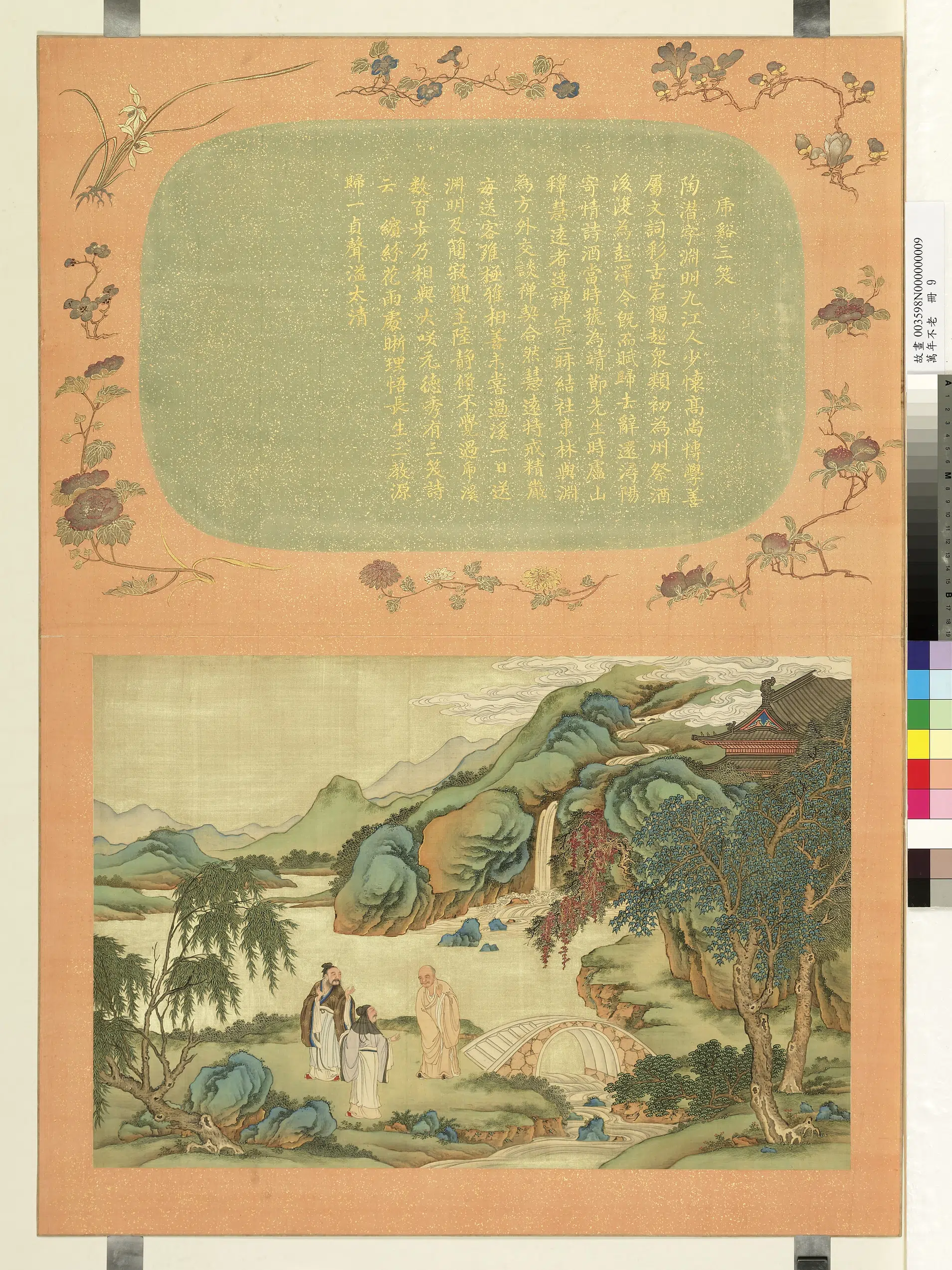 《万年不老册-虎溪三笑》