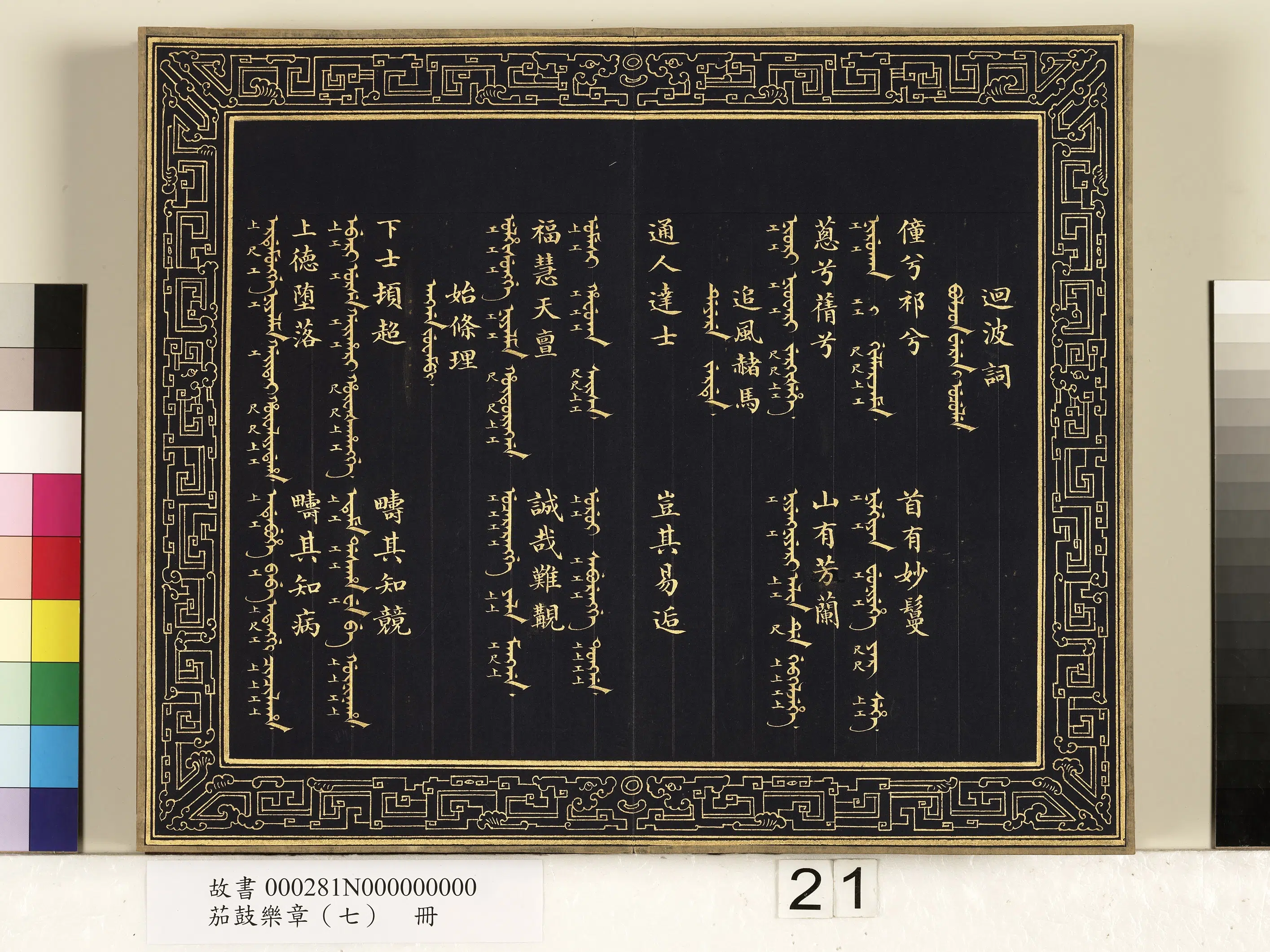 【佚名】《茄鼓乐章(七)册》 第14张 【佚名】《茄鼓乐章(七)册》 第14张