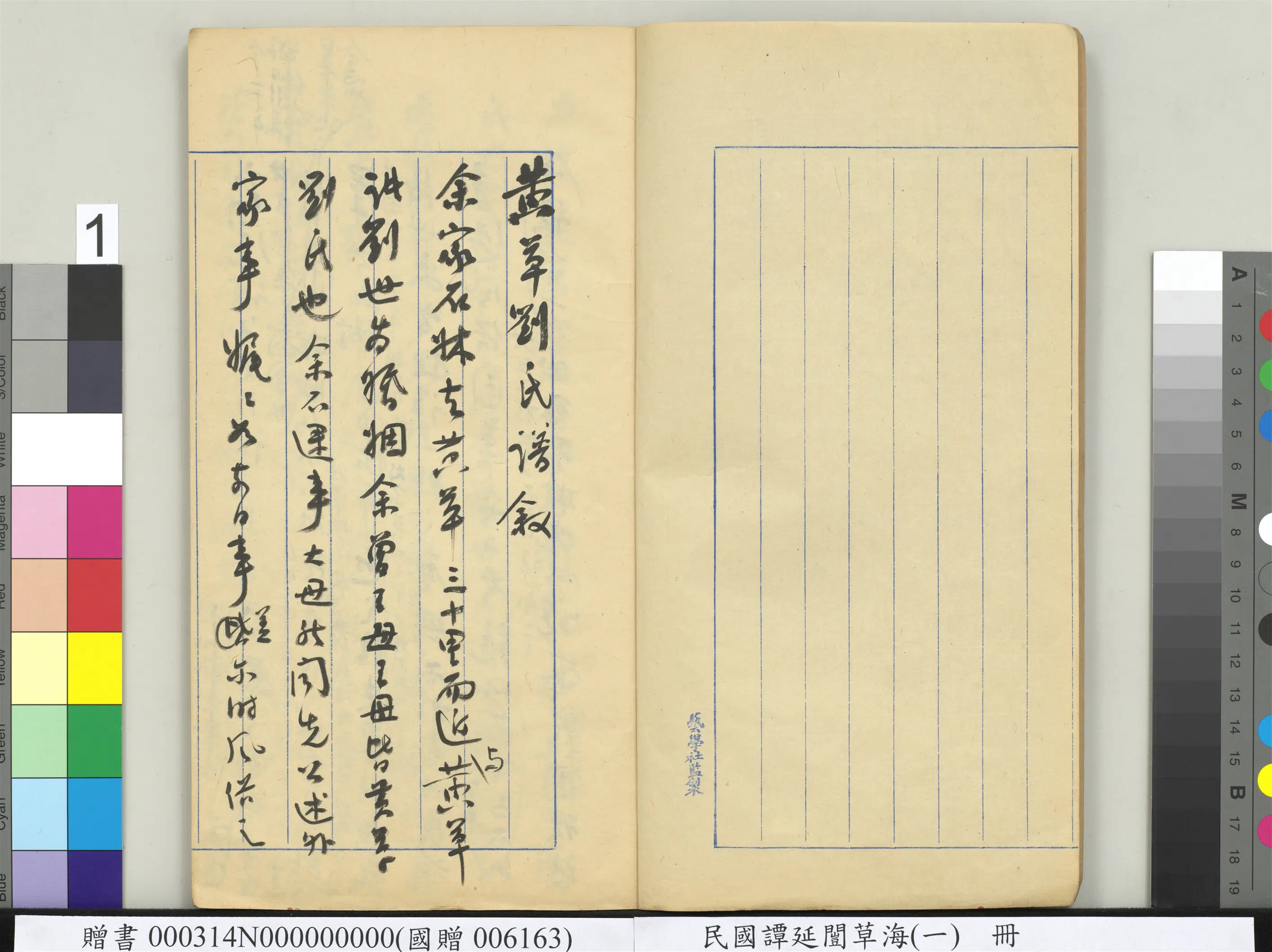 近现代【谭延闿】《草海(一)册》 第12张 近现代【谭延闿】《草海(一)册》 第12张