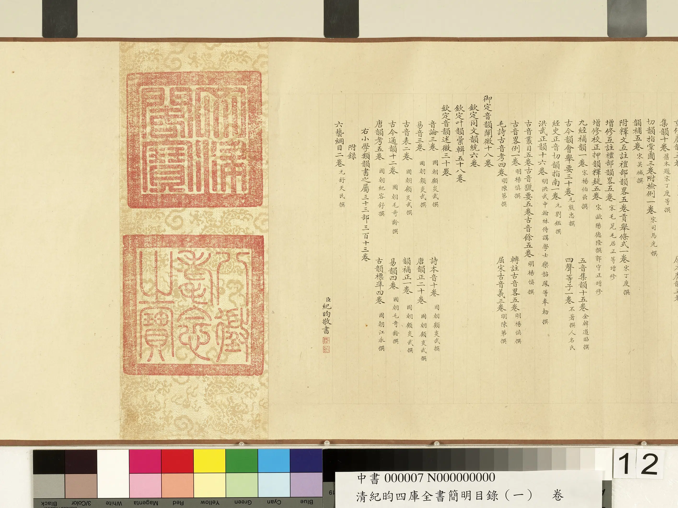 清代【纪昀(盷)】《钦定四库全书简明目录(经部)》 第4张 清代【纪昀(盷)】《钦定四库全书简明目录(经部)》 第4张