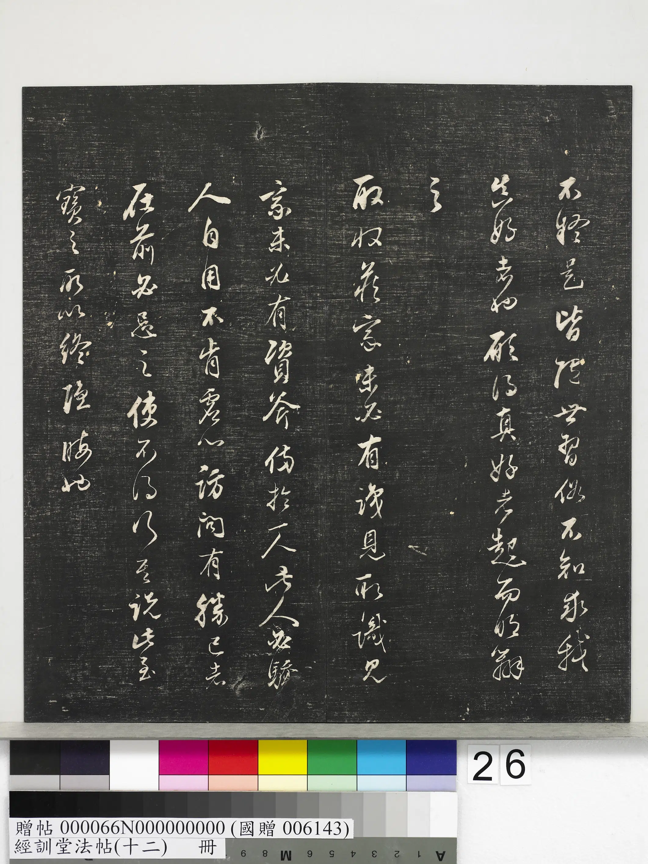 明朝【董其昌】《经训堂法帖（十二）册-明董其昌骨董十三说》 第19张