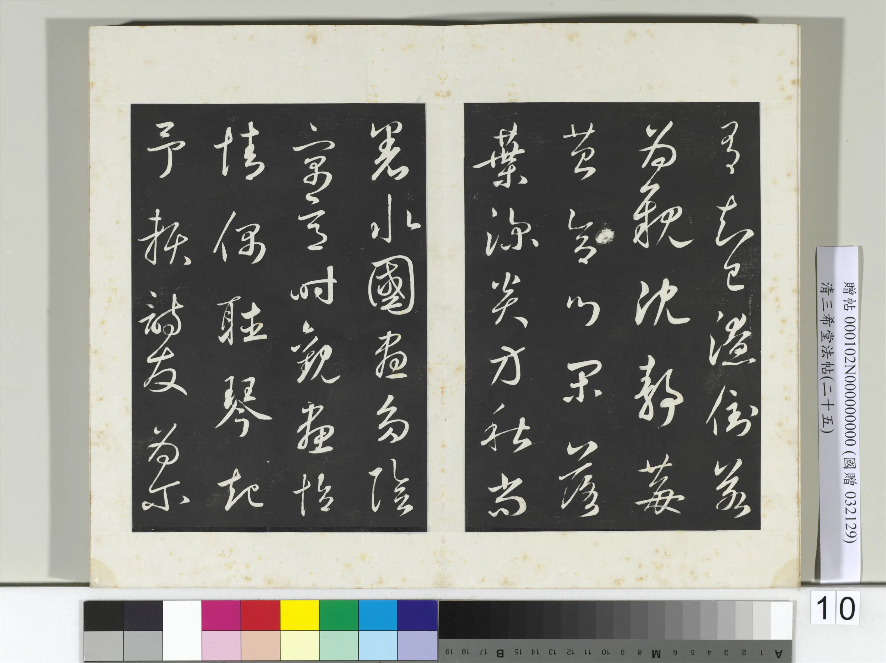 元代【鲜于枢】《三希堂法帖（二十五）册-元鲜于枢次韵仇仁父晚秋杂兴诗-2》 第2张