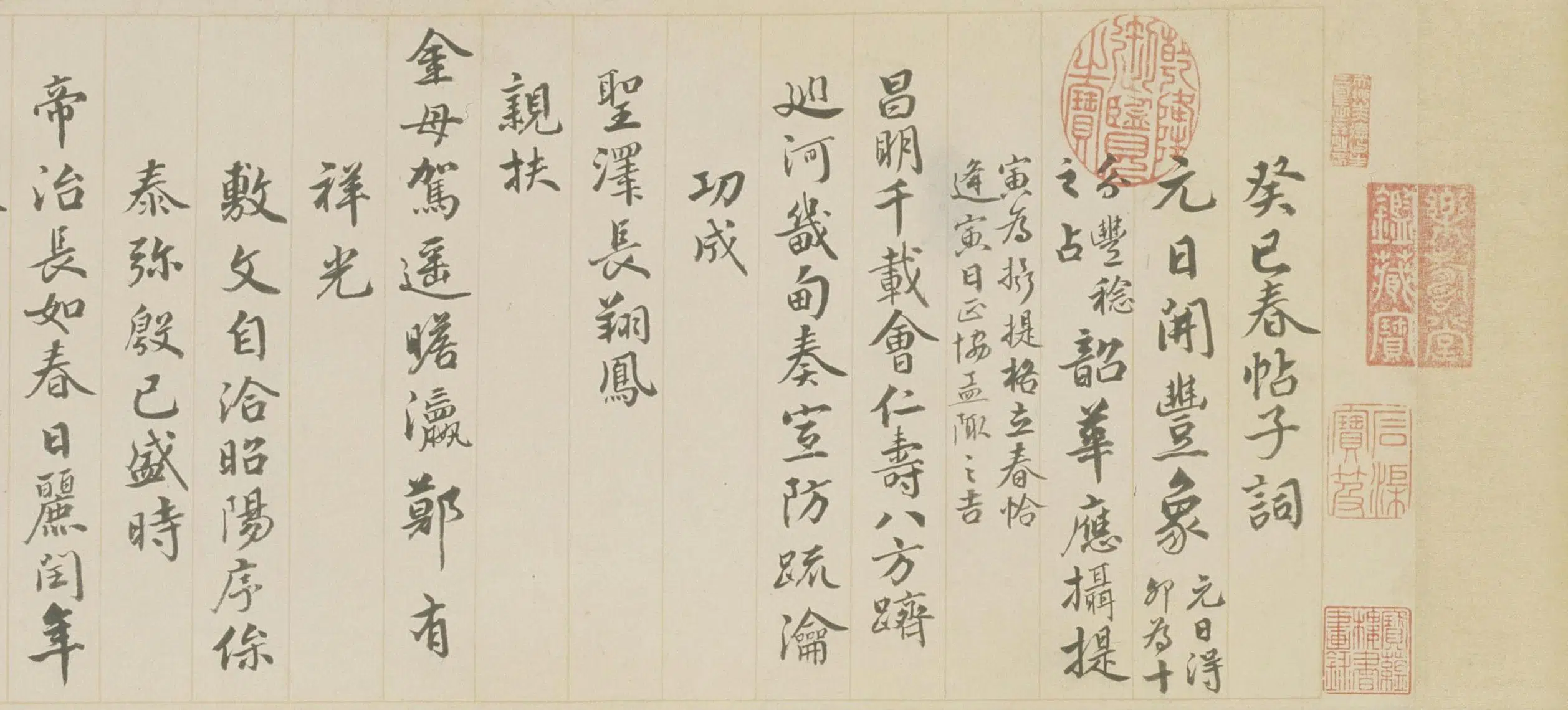 清代【钱陈群】《行书春帖子词卷》 第3张