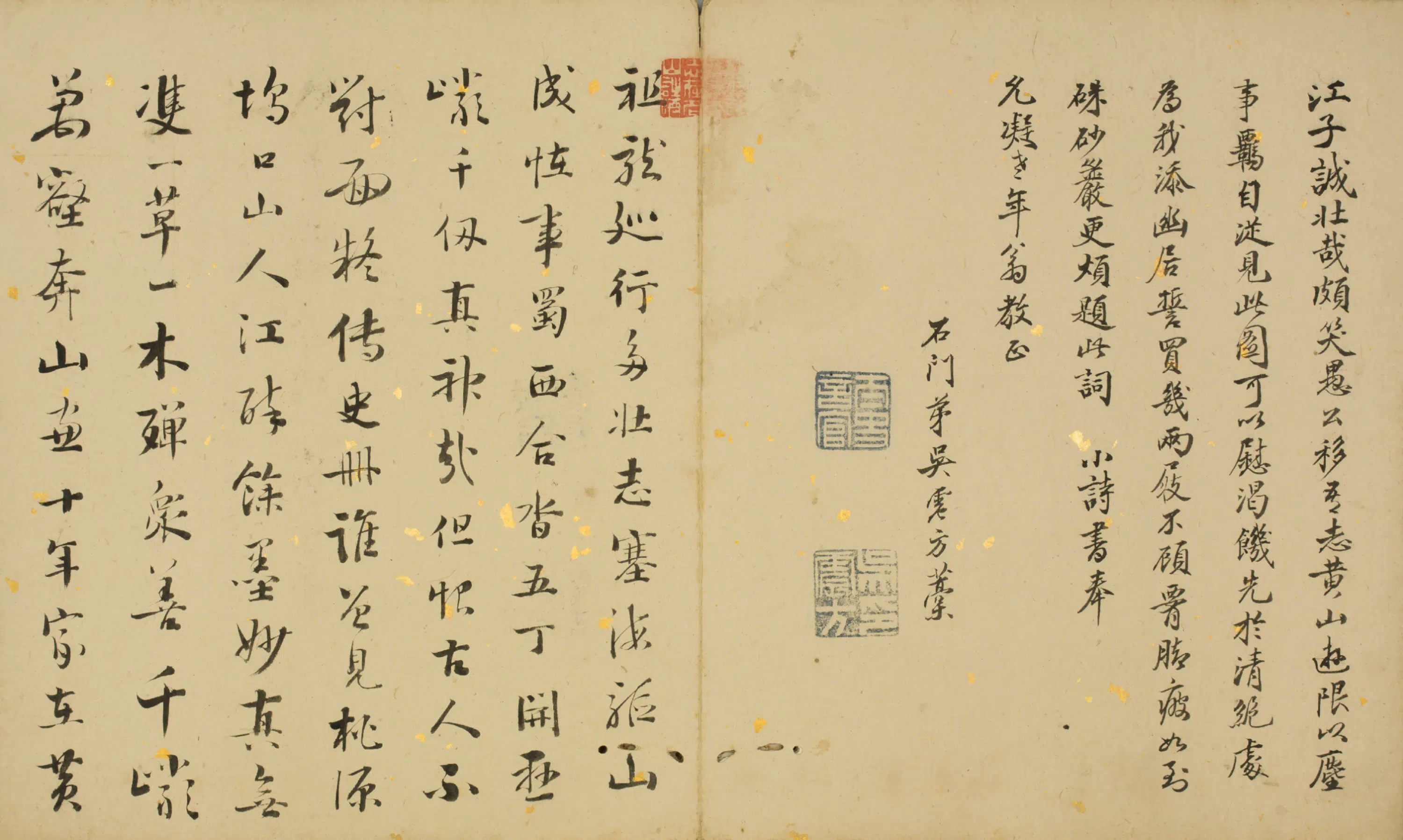 清代【吴震】《方行书诗题黄山图册》