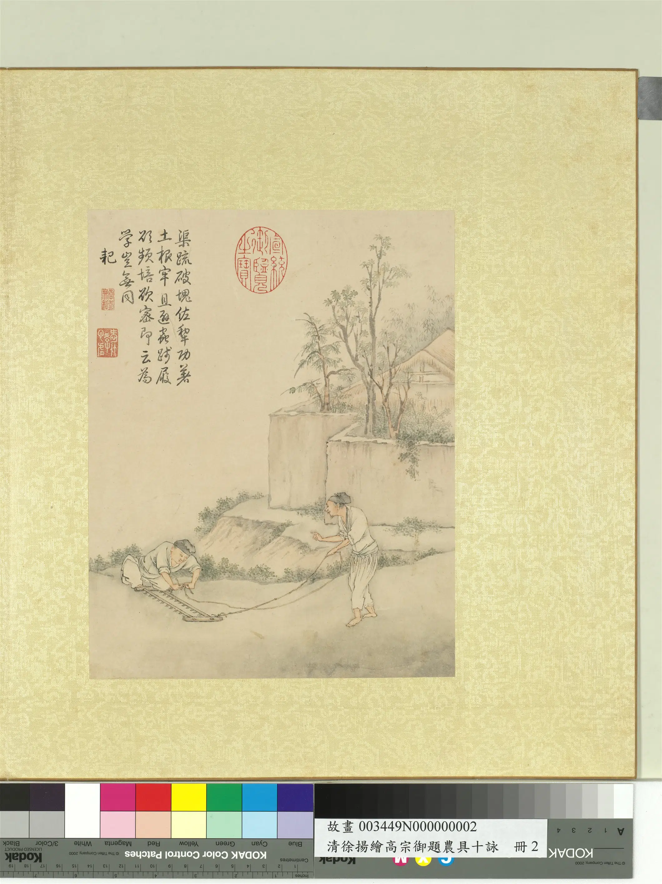 清代【徐扬】《绘高宗御题农具十咏册》 第8张 清代【徐扬】《绘高宗御题农具十咏册》 第8张