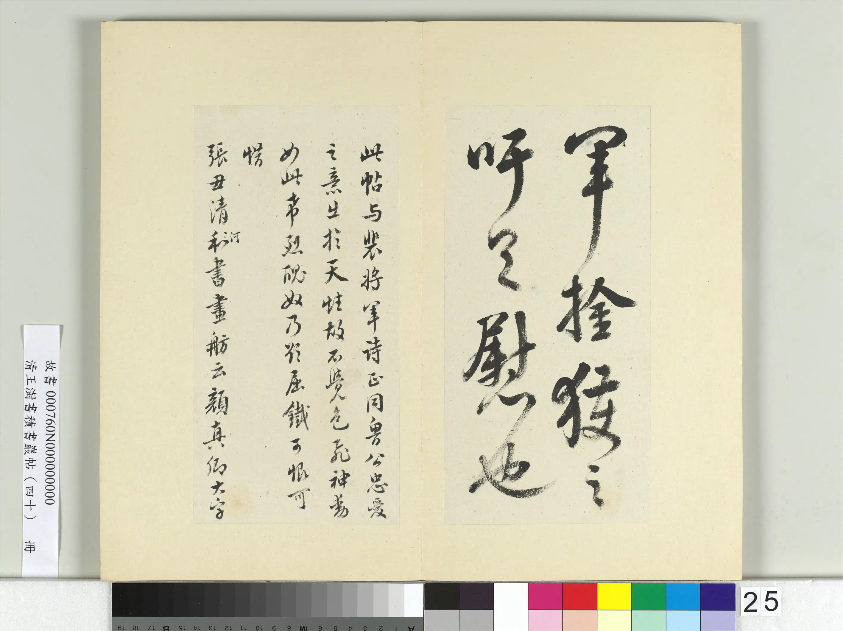 清代【王澍】《书积书岩帖(四十)册》 第3张 清代【王澍】《书积书岩帖(四十)册》 第3张