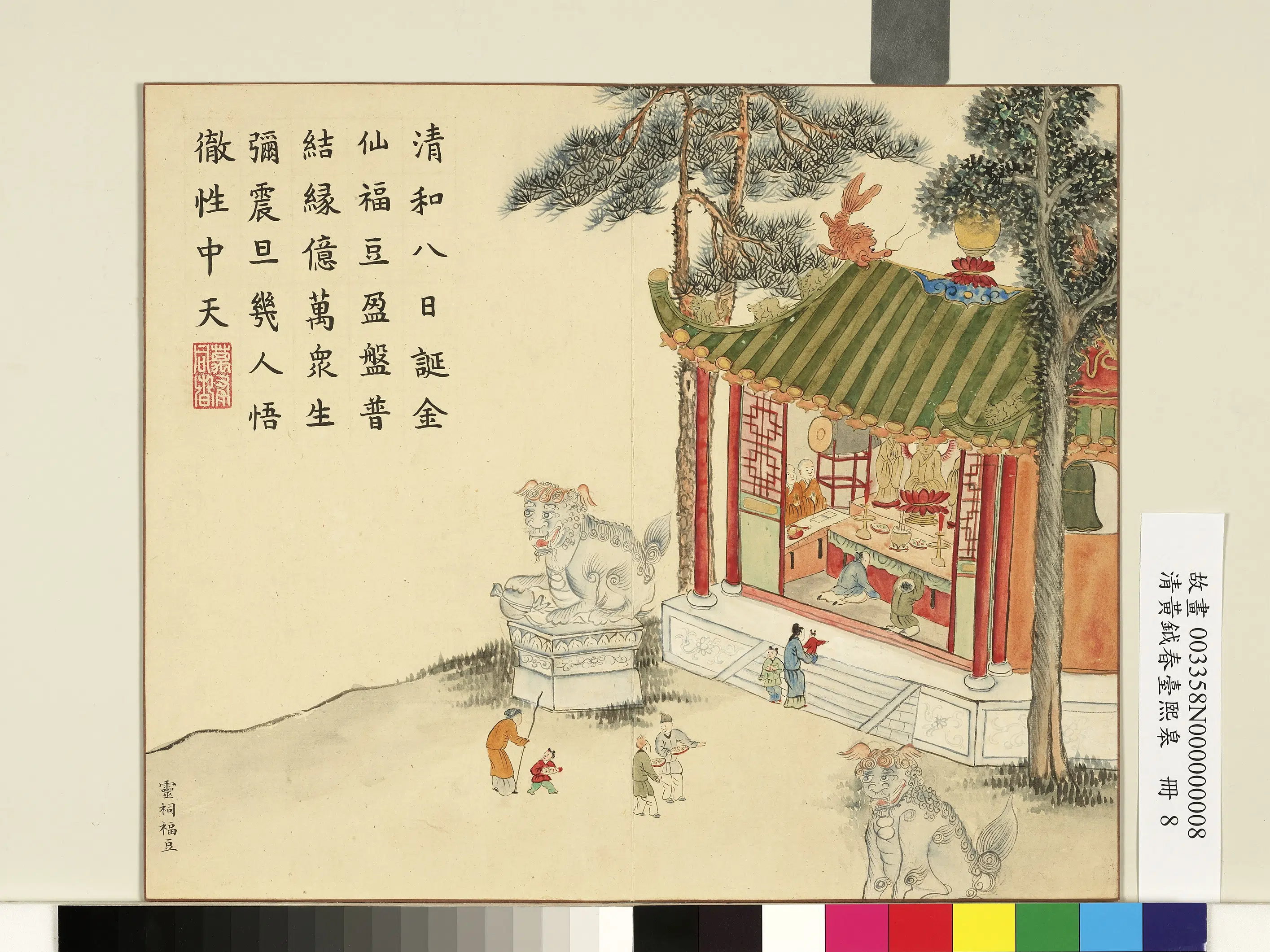清代【黄钺】《画春台熙皋册》 第11张