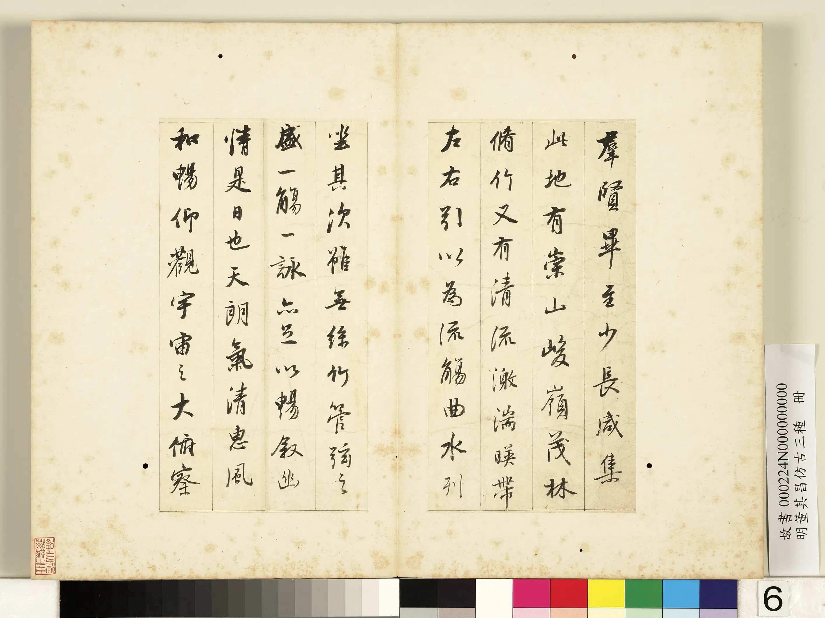 明代【董其昌】《仿古三种册-节临晋帖》